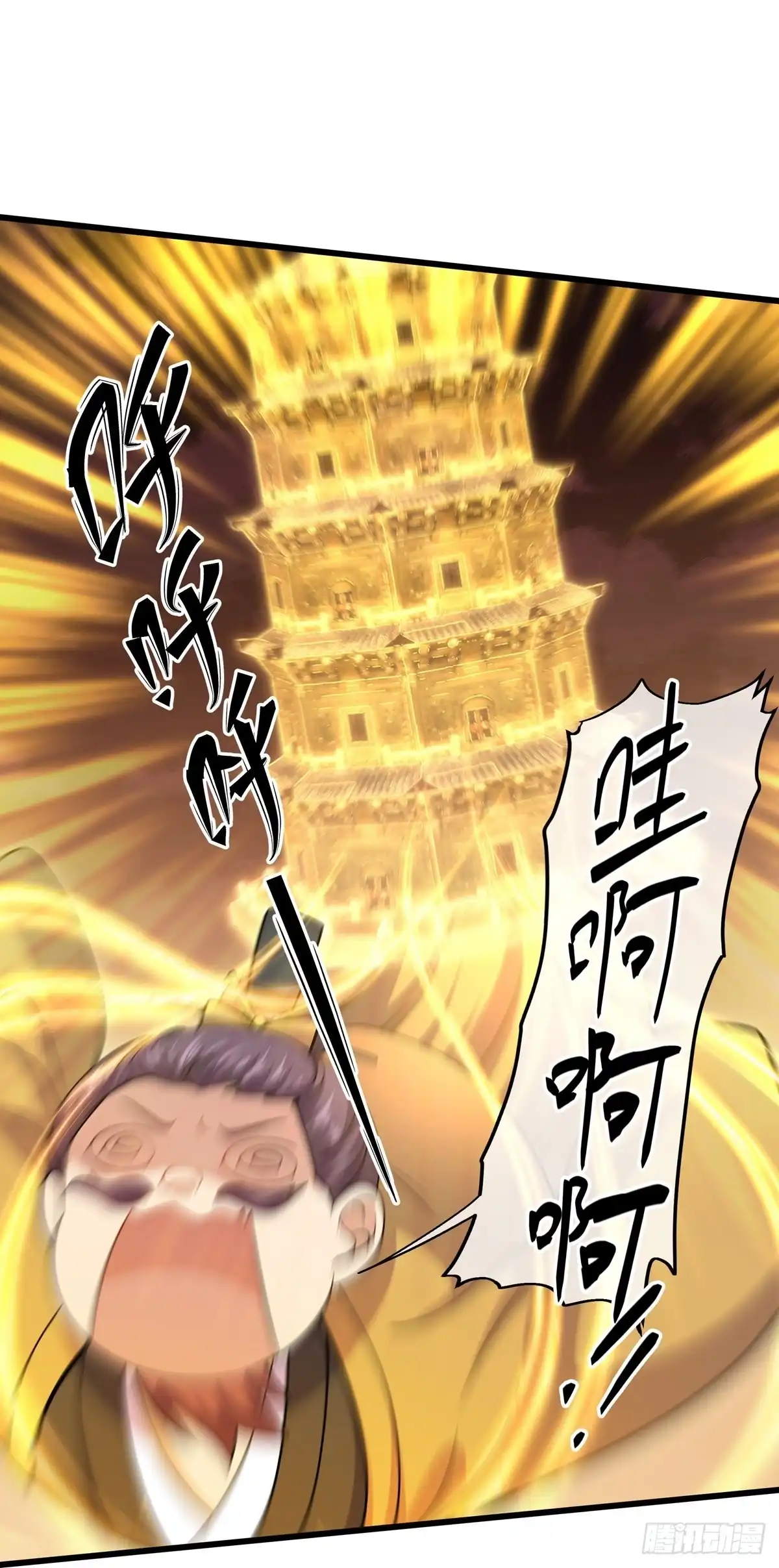 《修罗剑尊》第300话 第7页