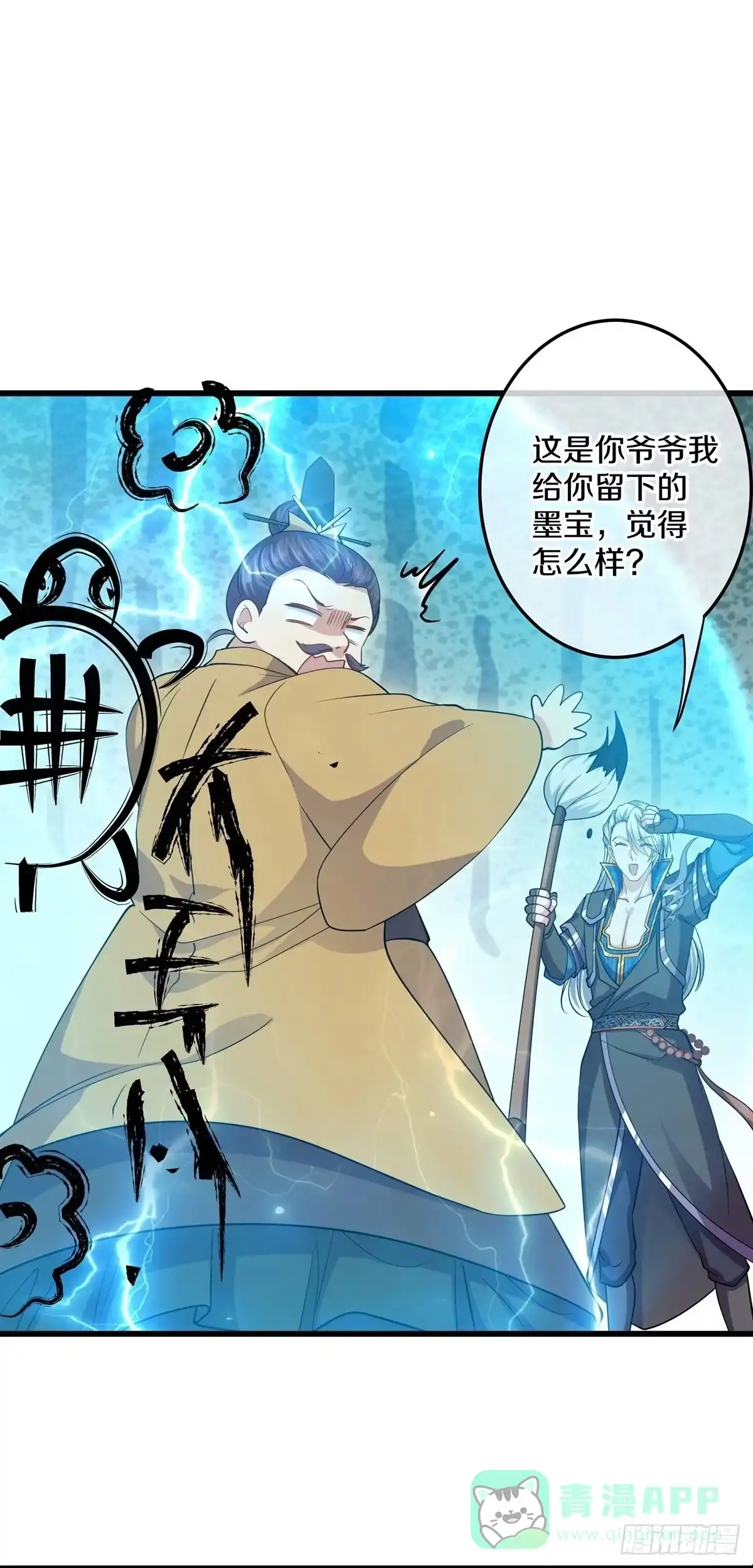 《修罗剑尊》第300话 第1页