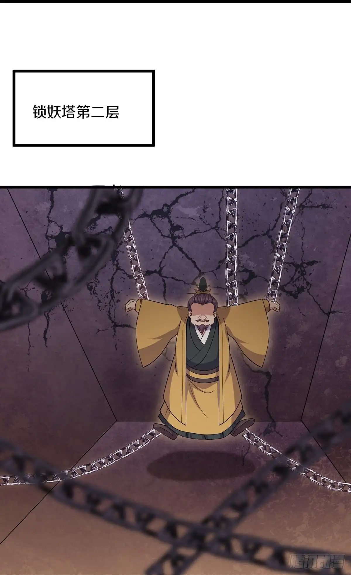 《修罗剑尊》第300话 第10页