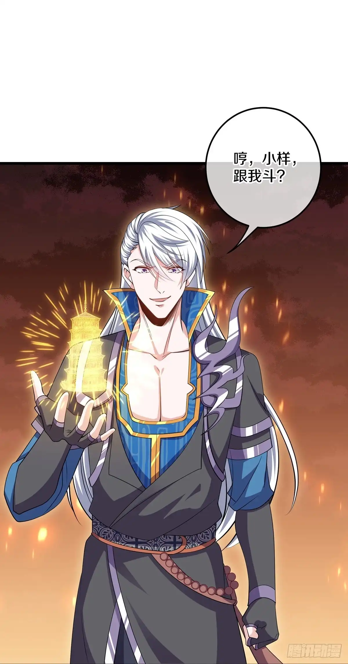 《修罗剑尊》第300话 第8页