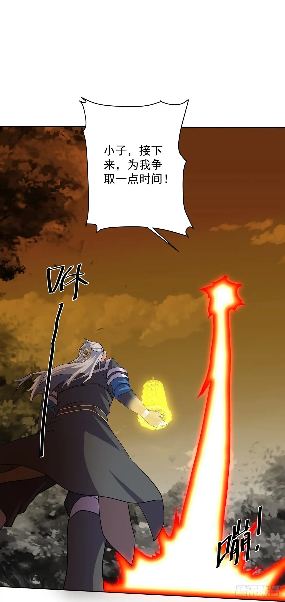 《修罗剑尊》第300话 第22页