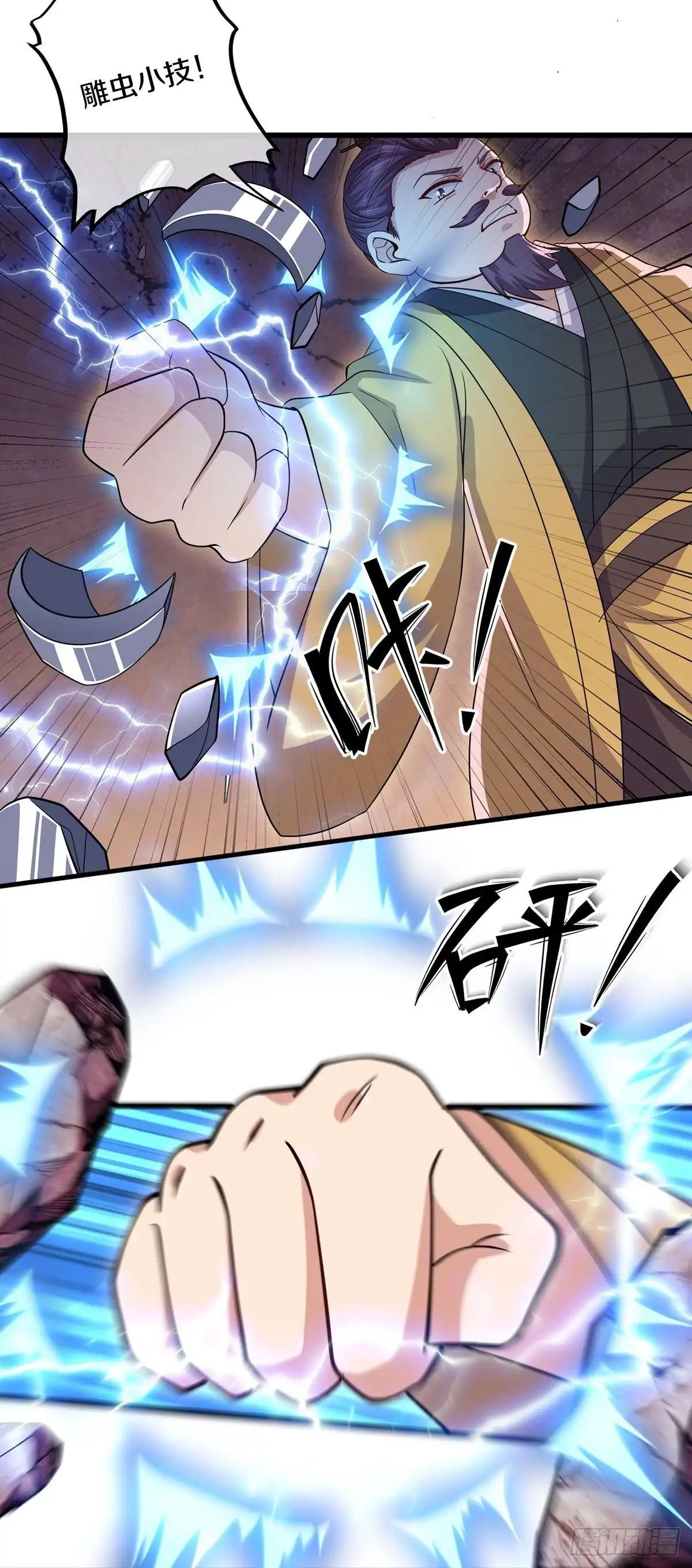 《修罗剑尊》第300话 第12页