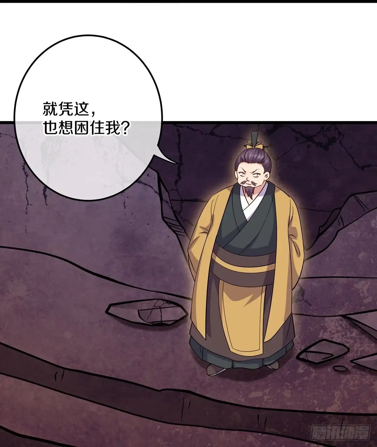 《修罗剑尊》第300话 第14页