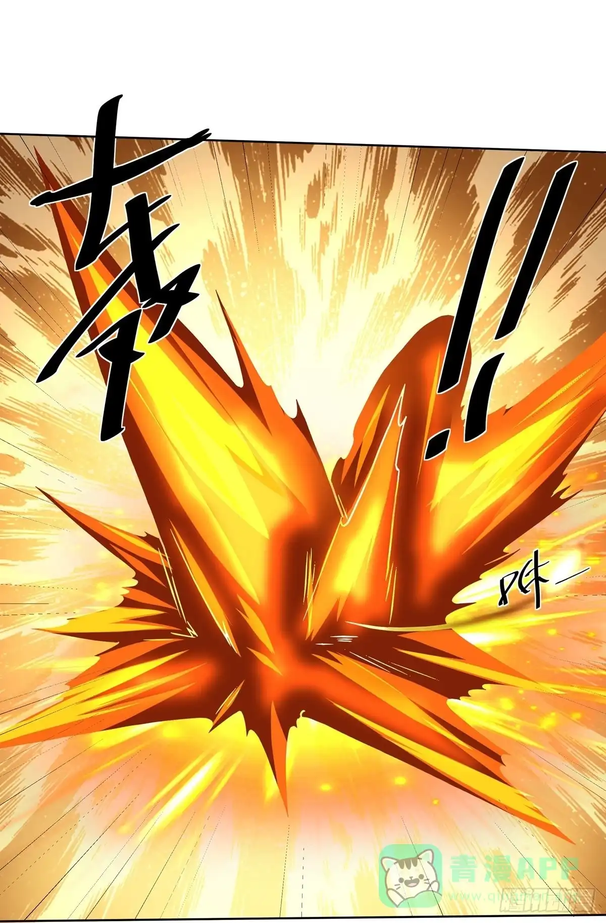 《修罗剑尊》第301话 第1页