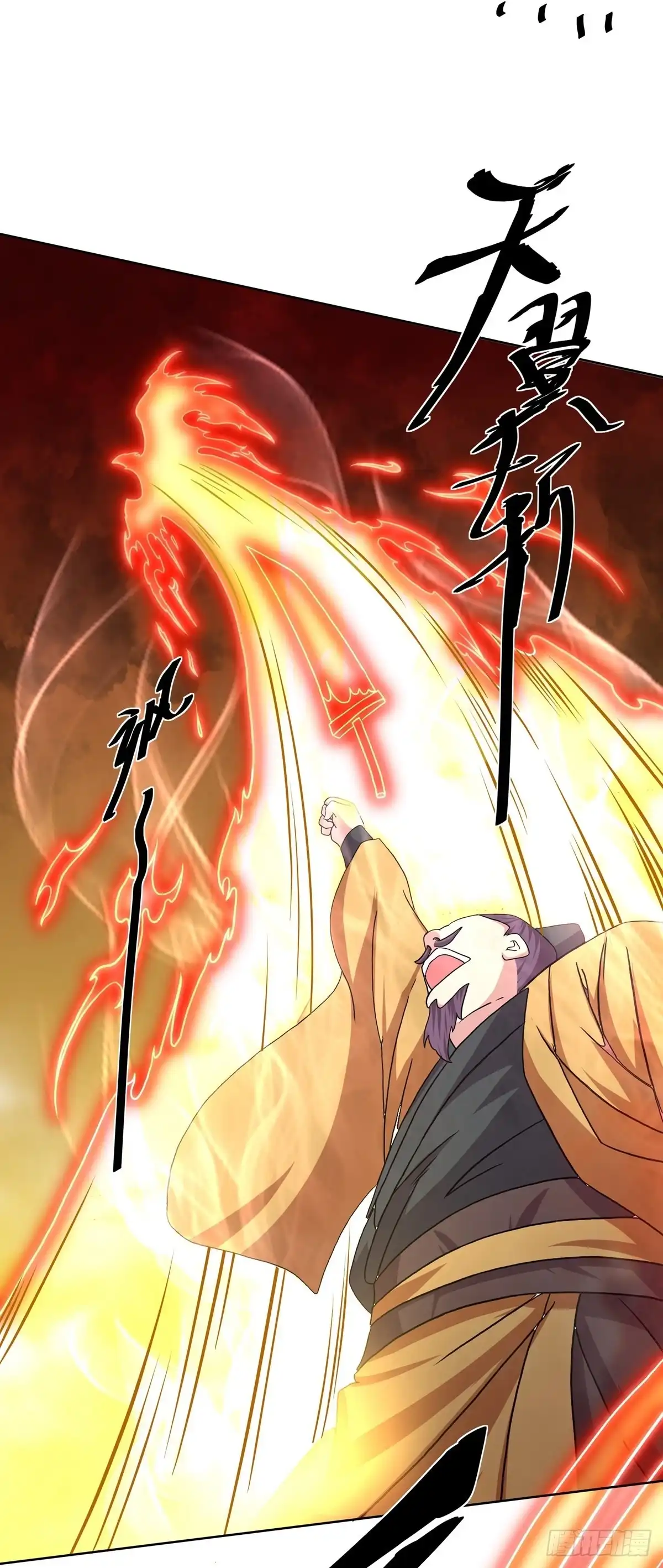 《修罗剑尊》第301话 第5页