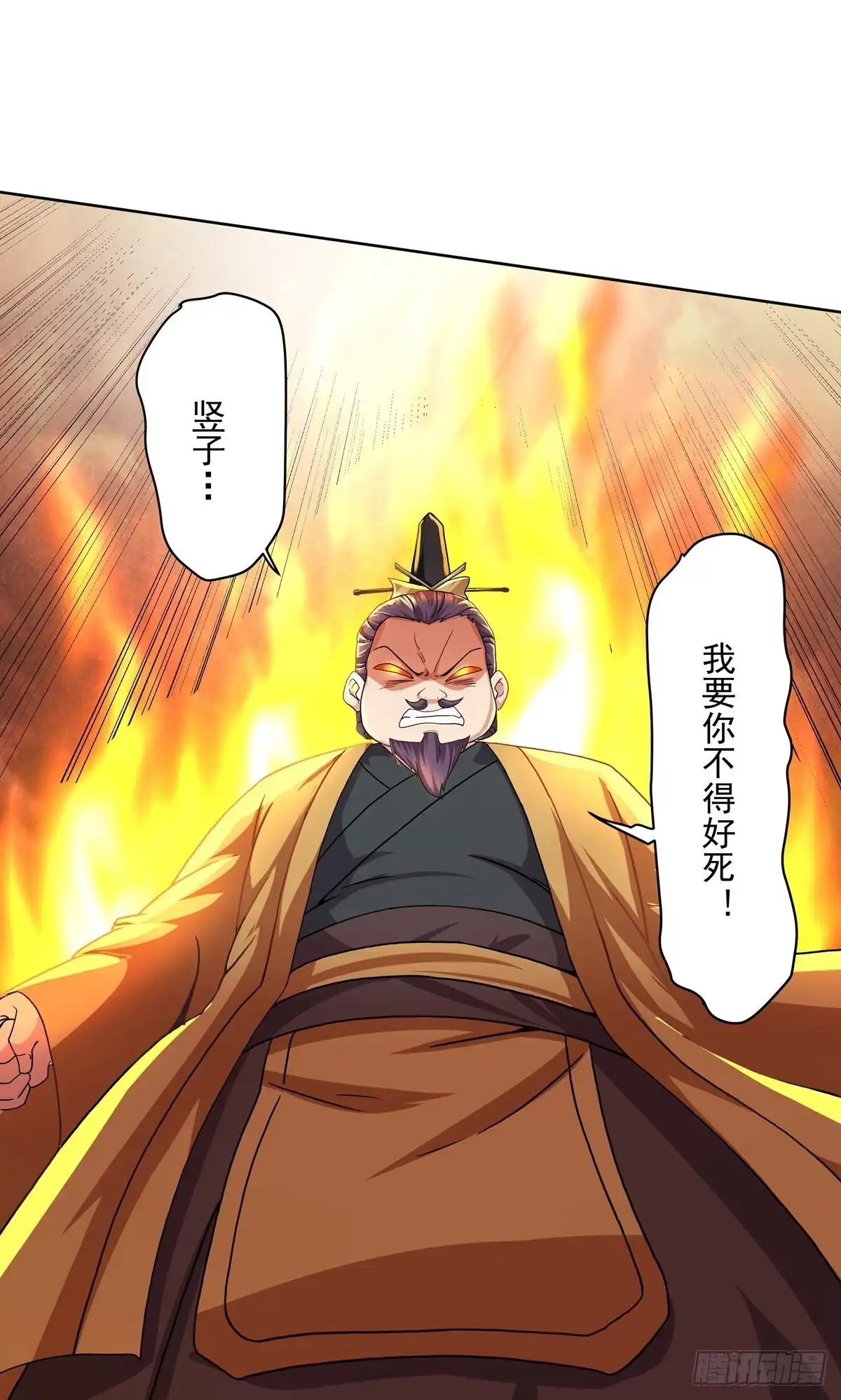 《修罗剑尊》第301话 第2页