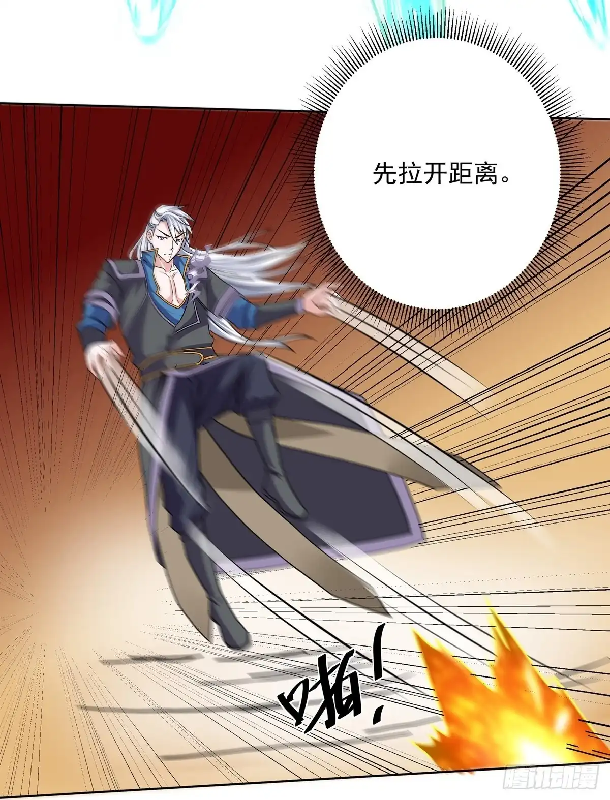 《修罗剑尊》第301话 第9页