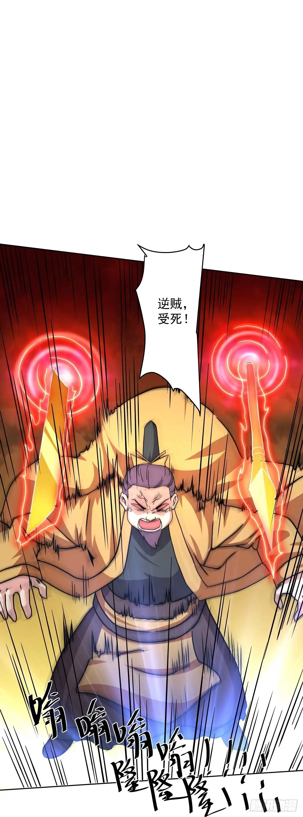 《修罗剑尊》第301话 第4页