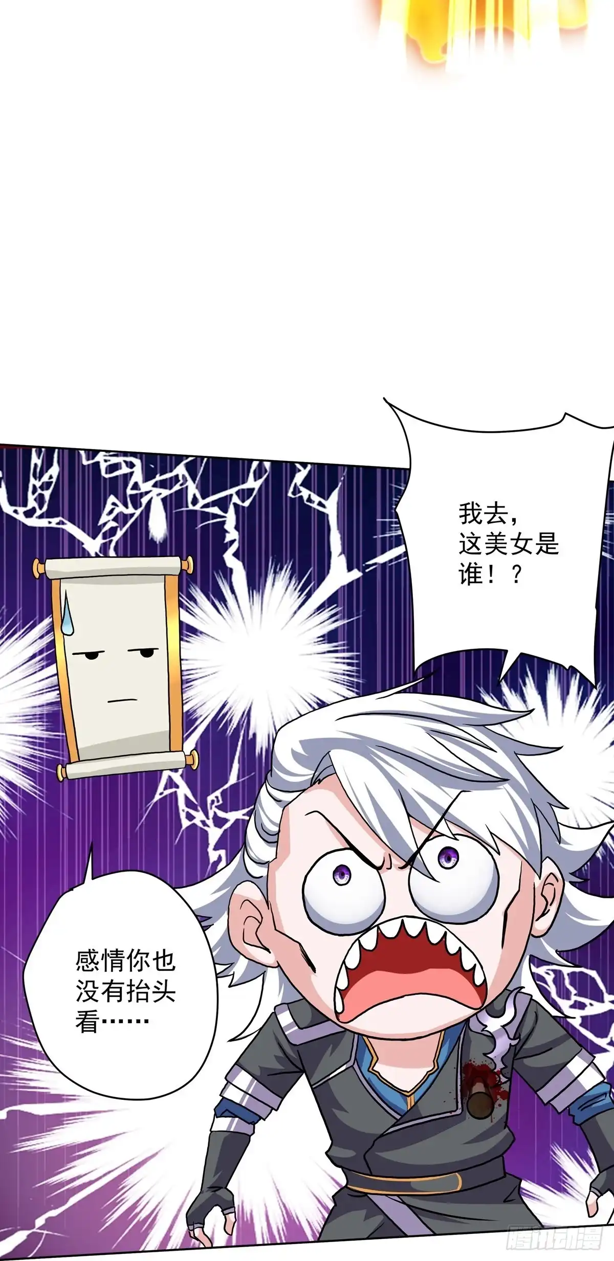 《修罗剑尊》第301话 第24页