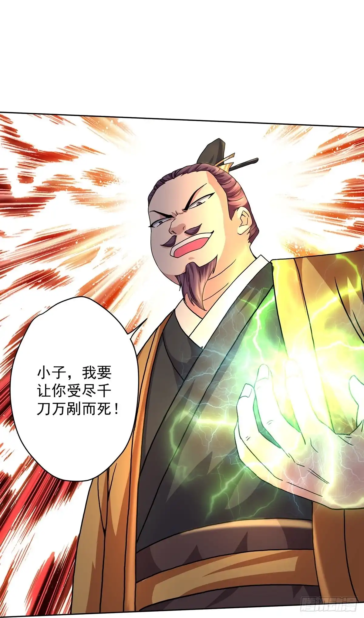 《修罗剑尊》第301话 第20页
