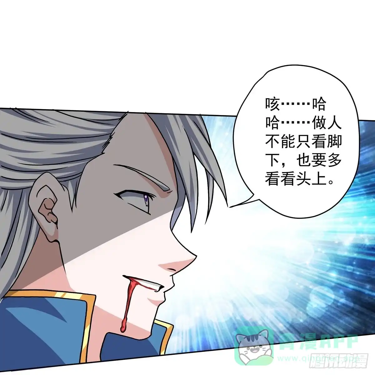 《修罗剑尊》第301话 第21页