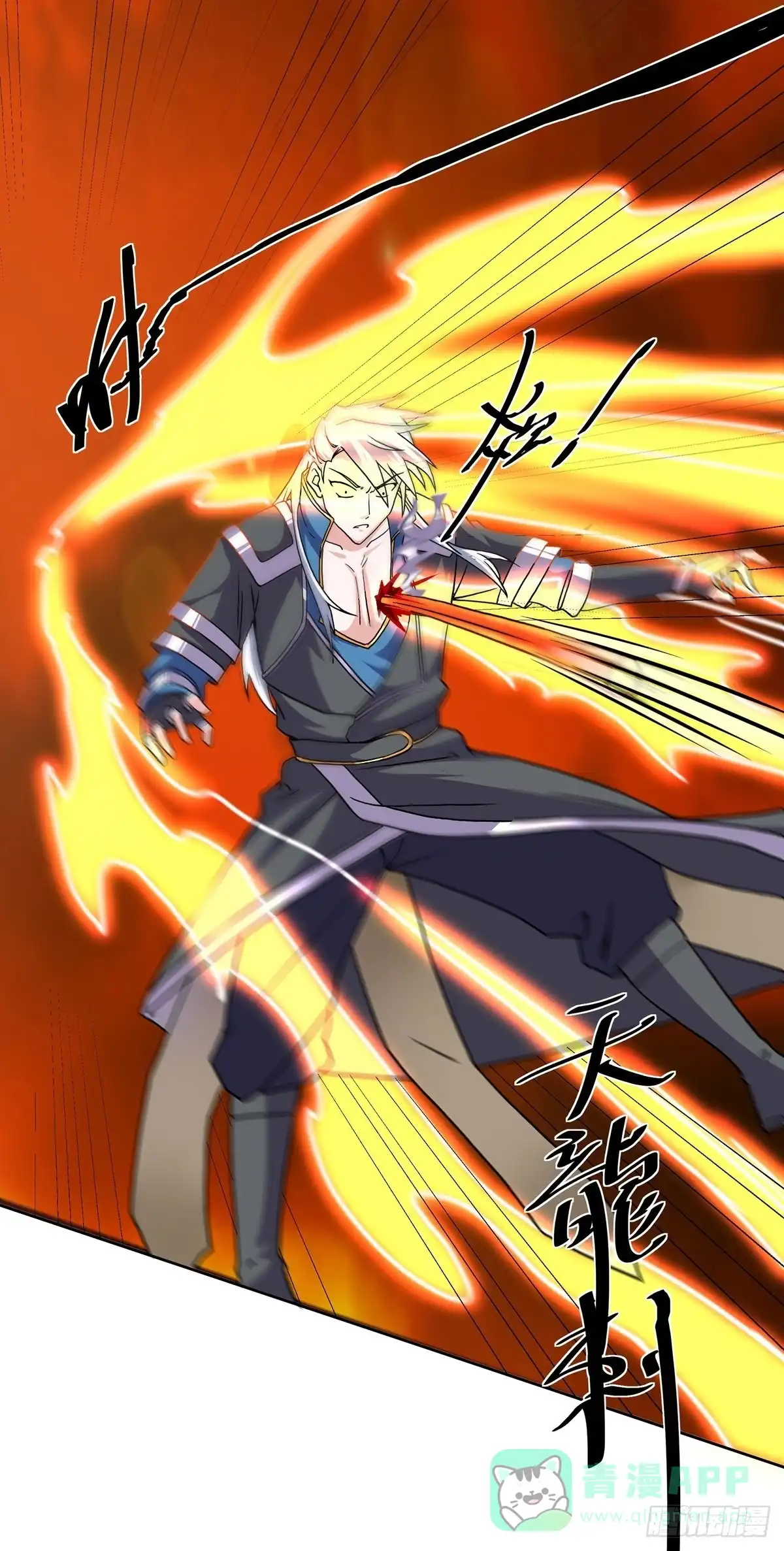 《修罗剑尊》第301话 第16页