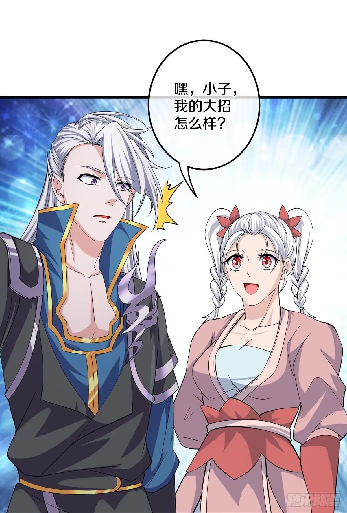 《修罗剑尊》第302话 第15页