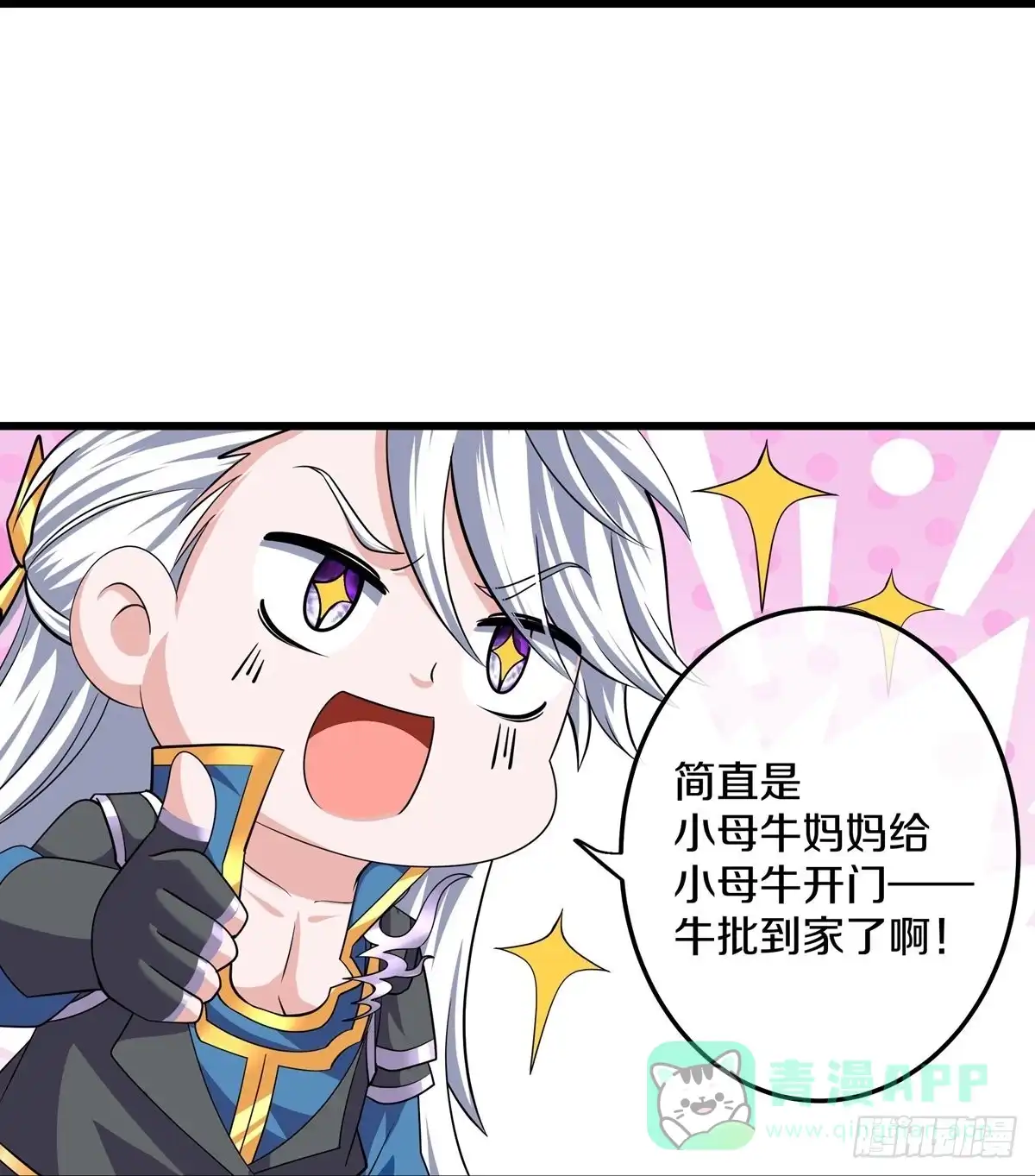 《修罗剑尊》第302话 第16页