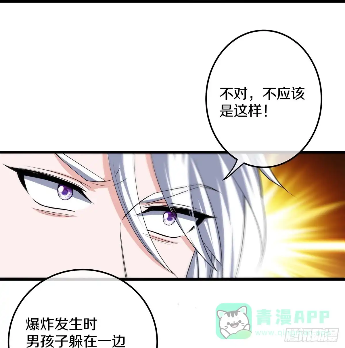 《修罗剑尊》第302话 第11页