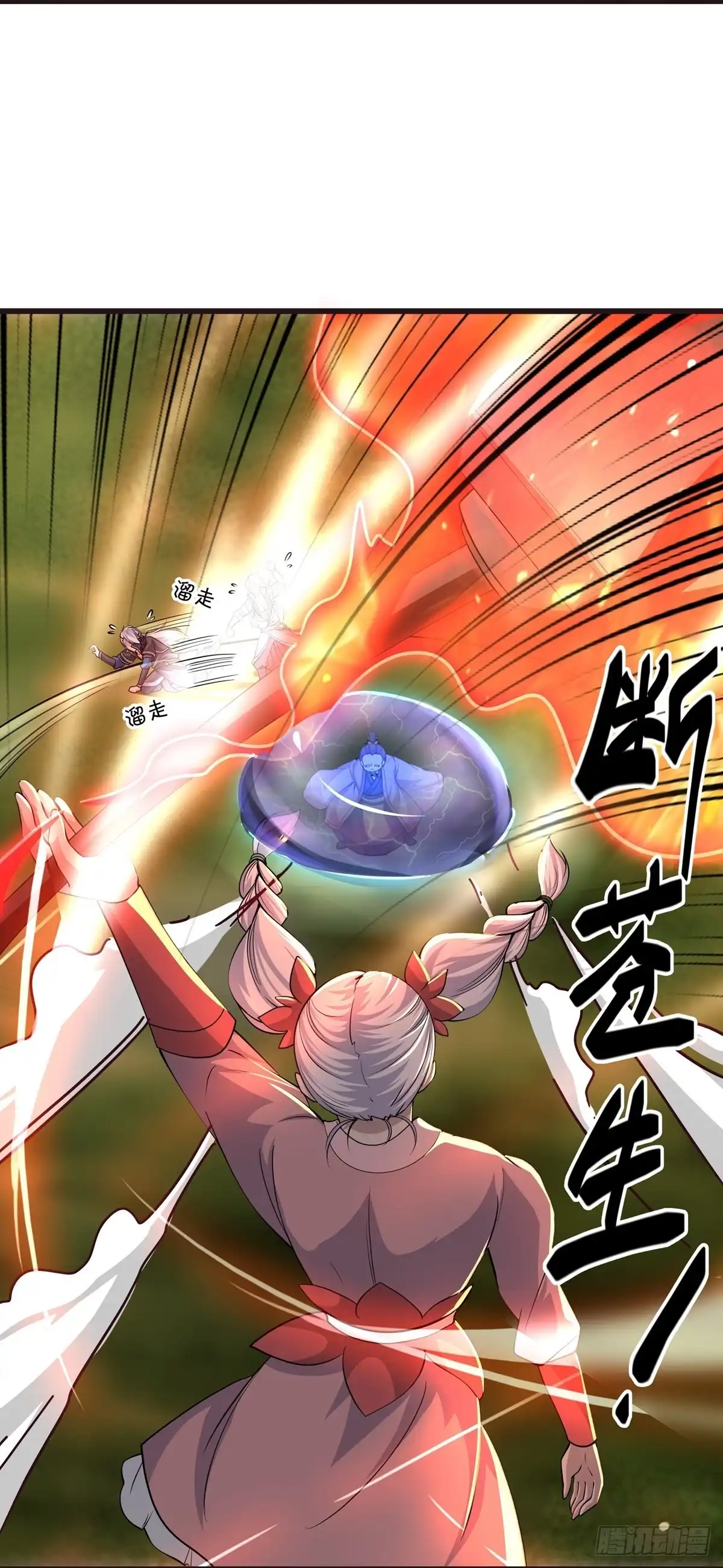 《修罗剑尊》第302话 第5页