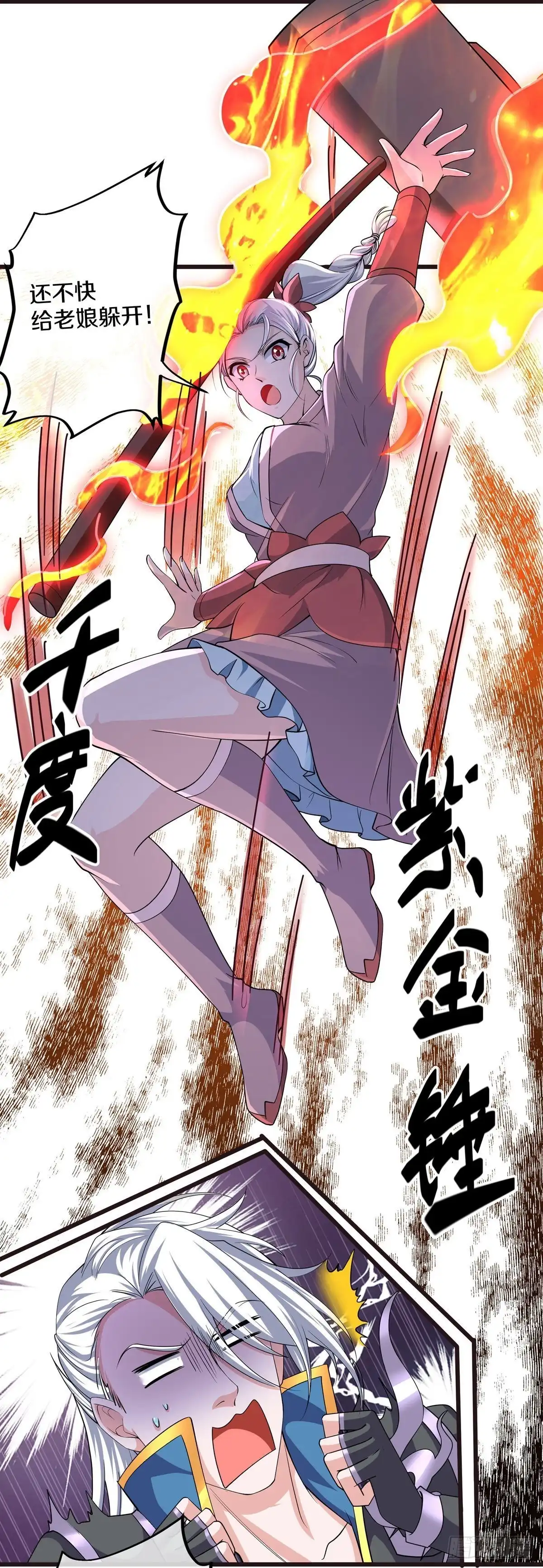 《修罗剑尊》第302话 第3页