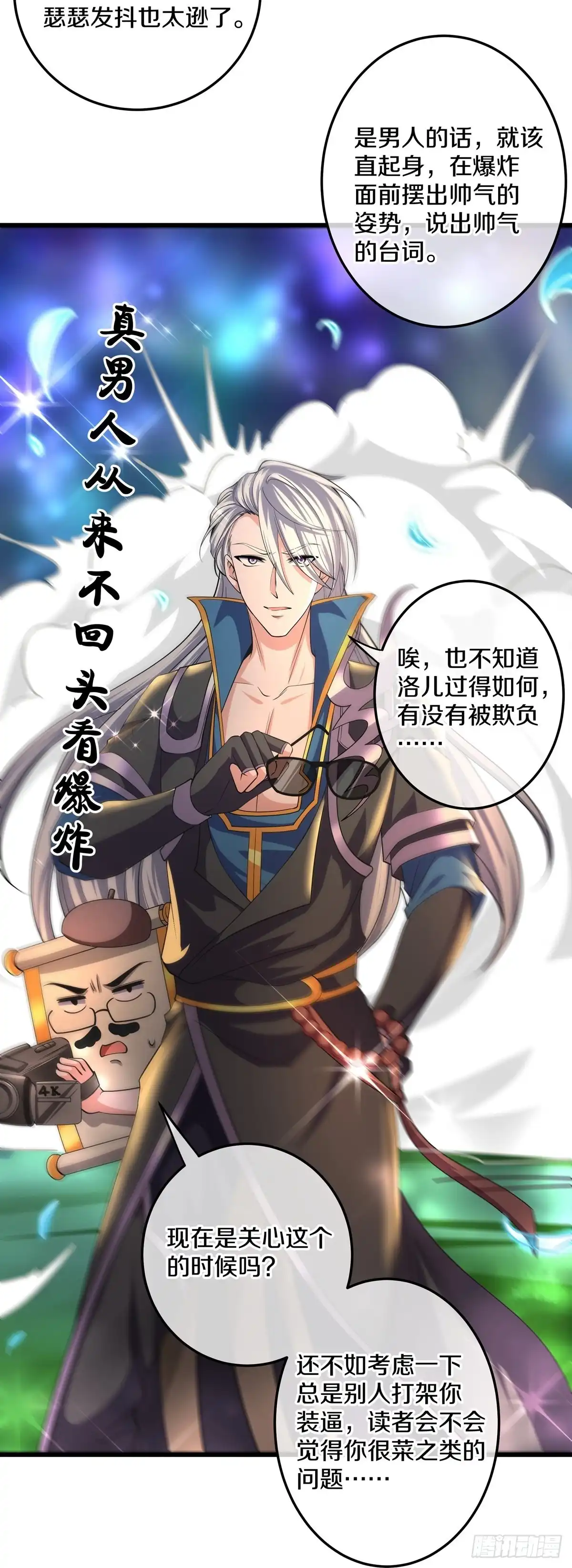 《修罗剑尊》第302话 第12页