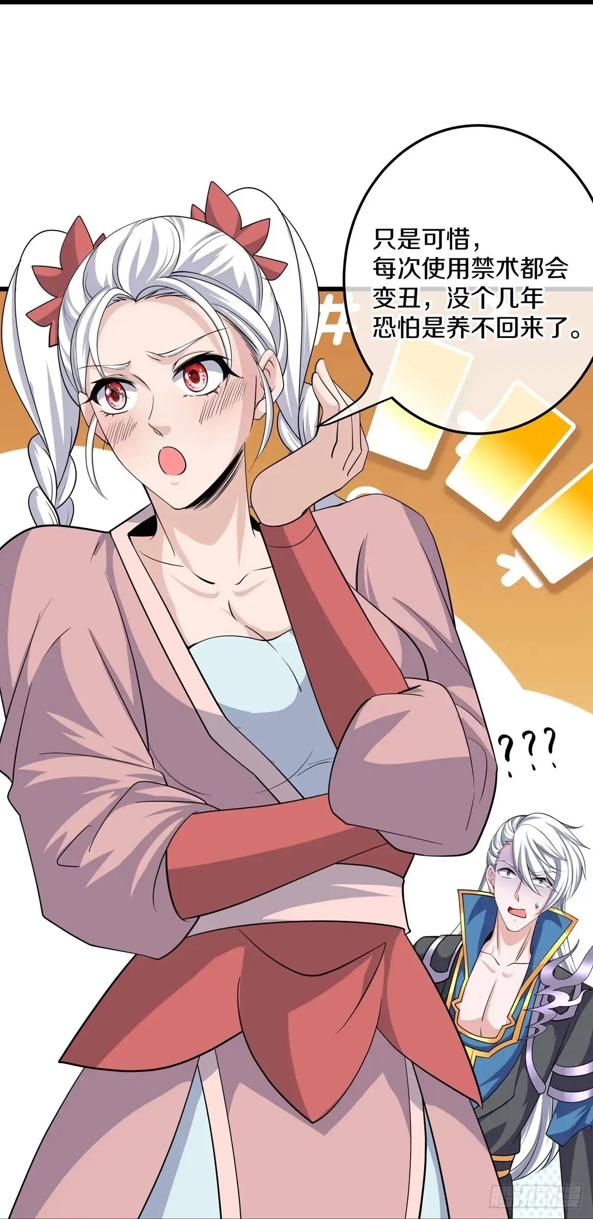 《修罗剑尊》第302话 第18页