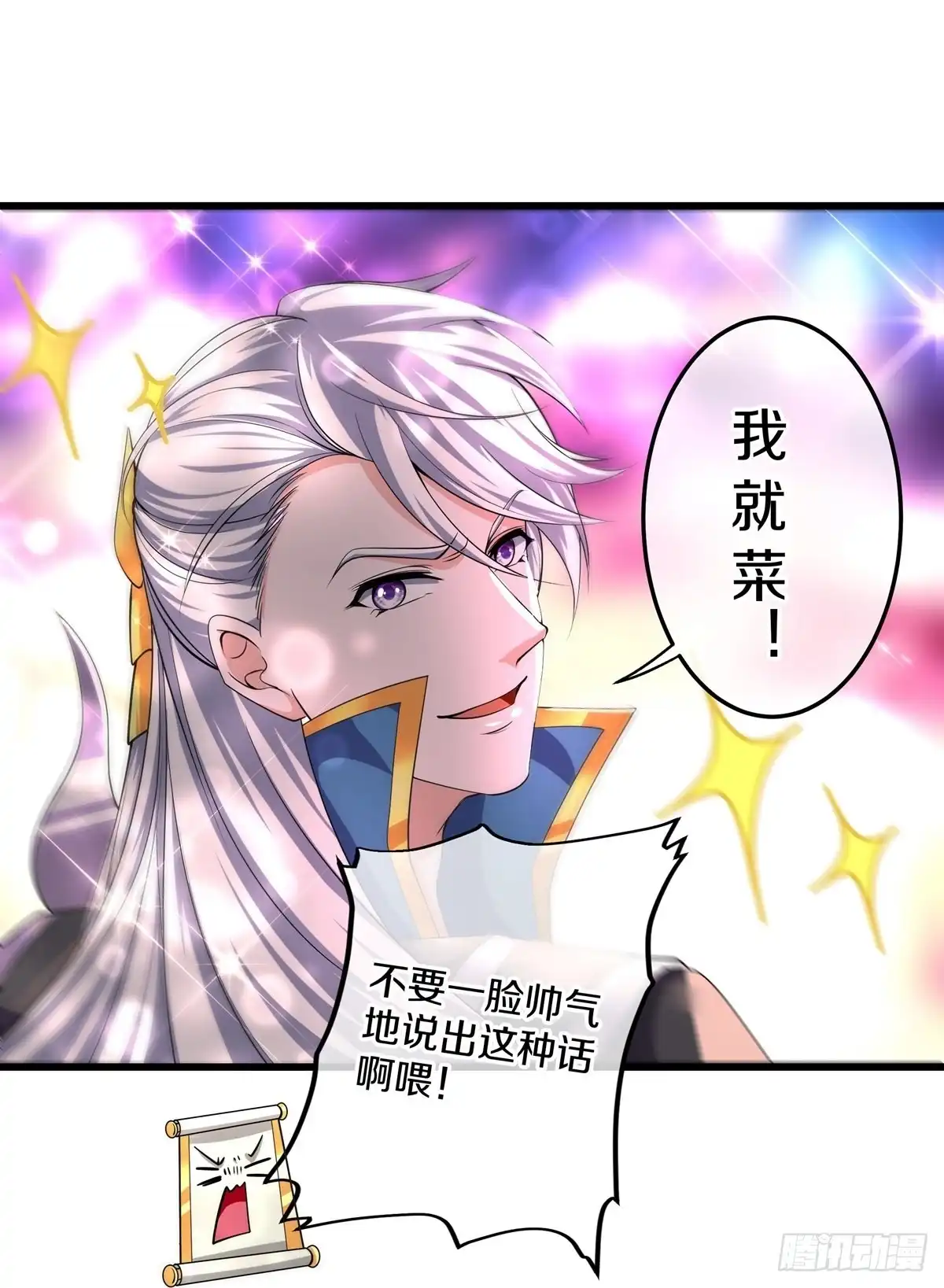 《修罗剑尊》第302话 第13页