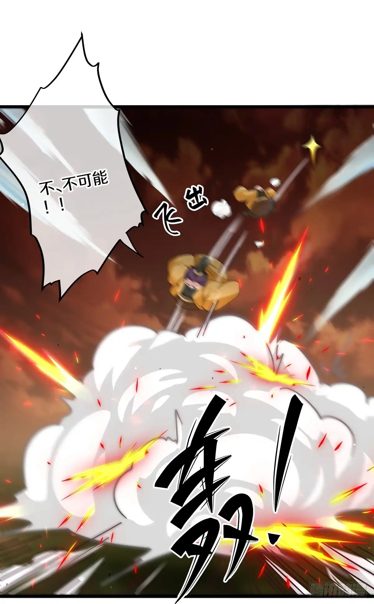 《修罗剑尊》第302话 第9页