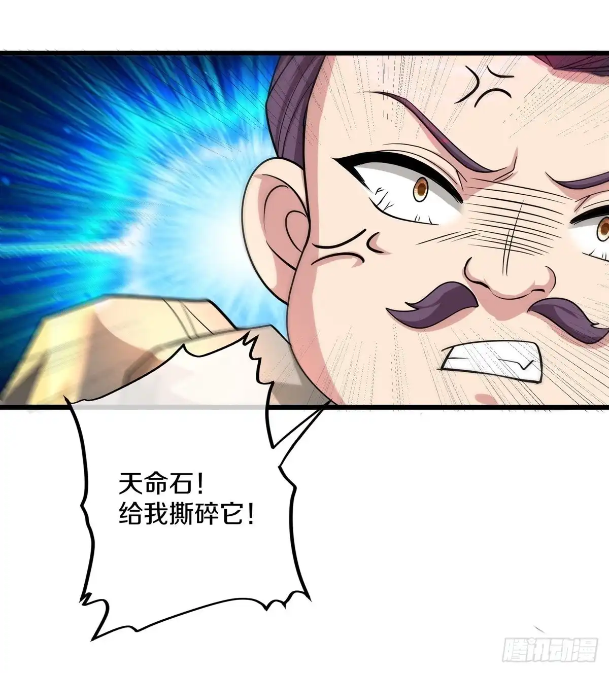 《修罗剑尊》第302话 第29页