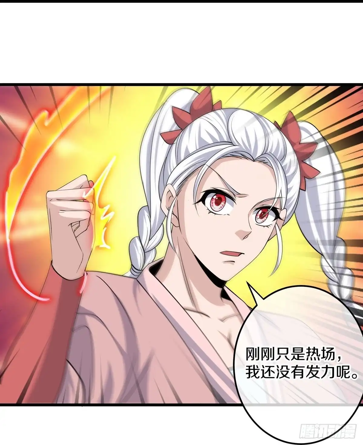 《修罗剑尊》第302话 第25页