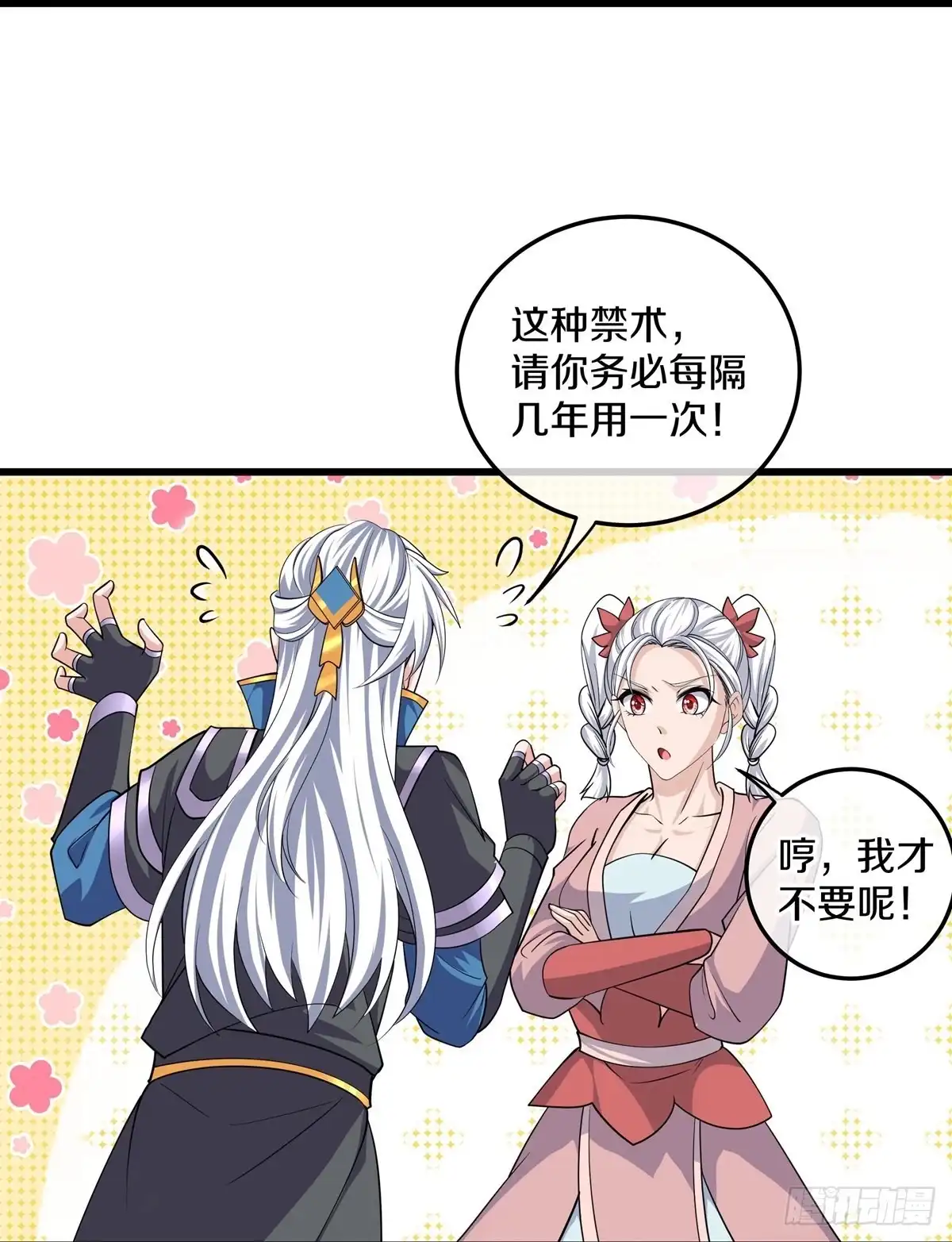 《修罗剑尊》第302话 第19页