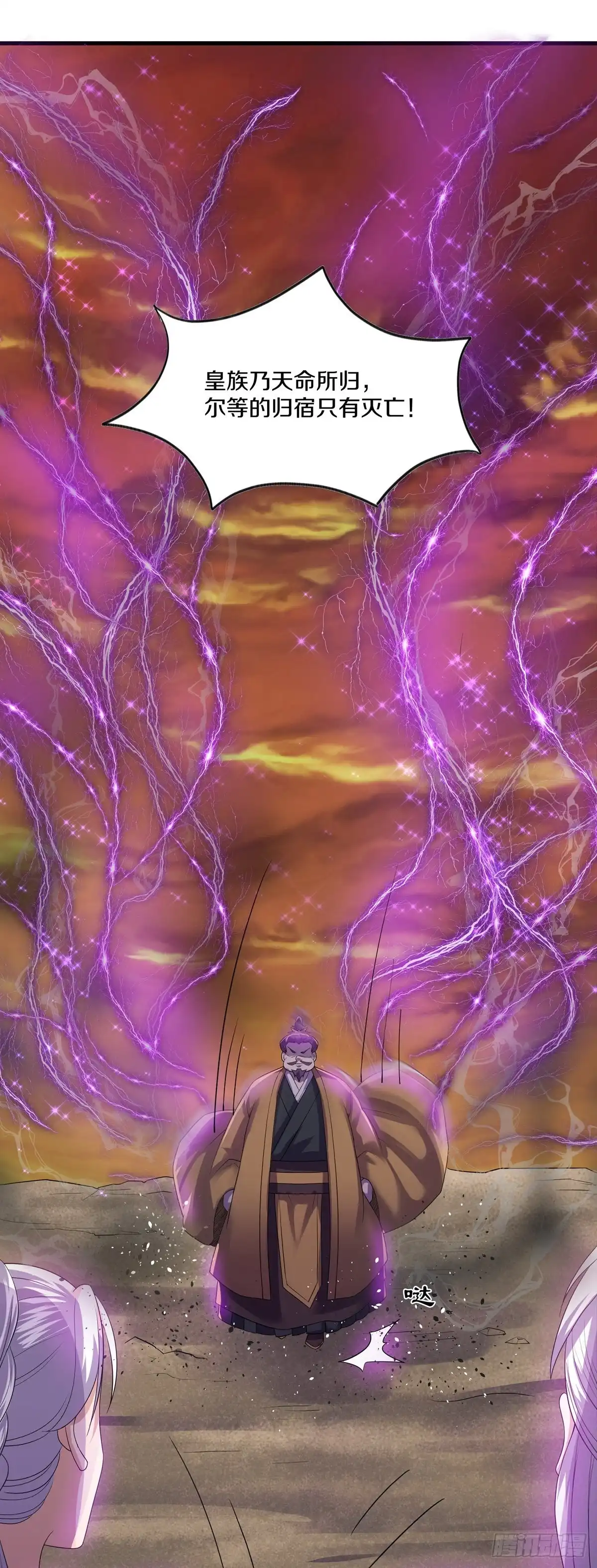 《修罗剑尊》第303话 第8页