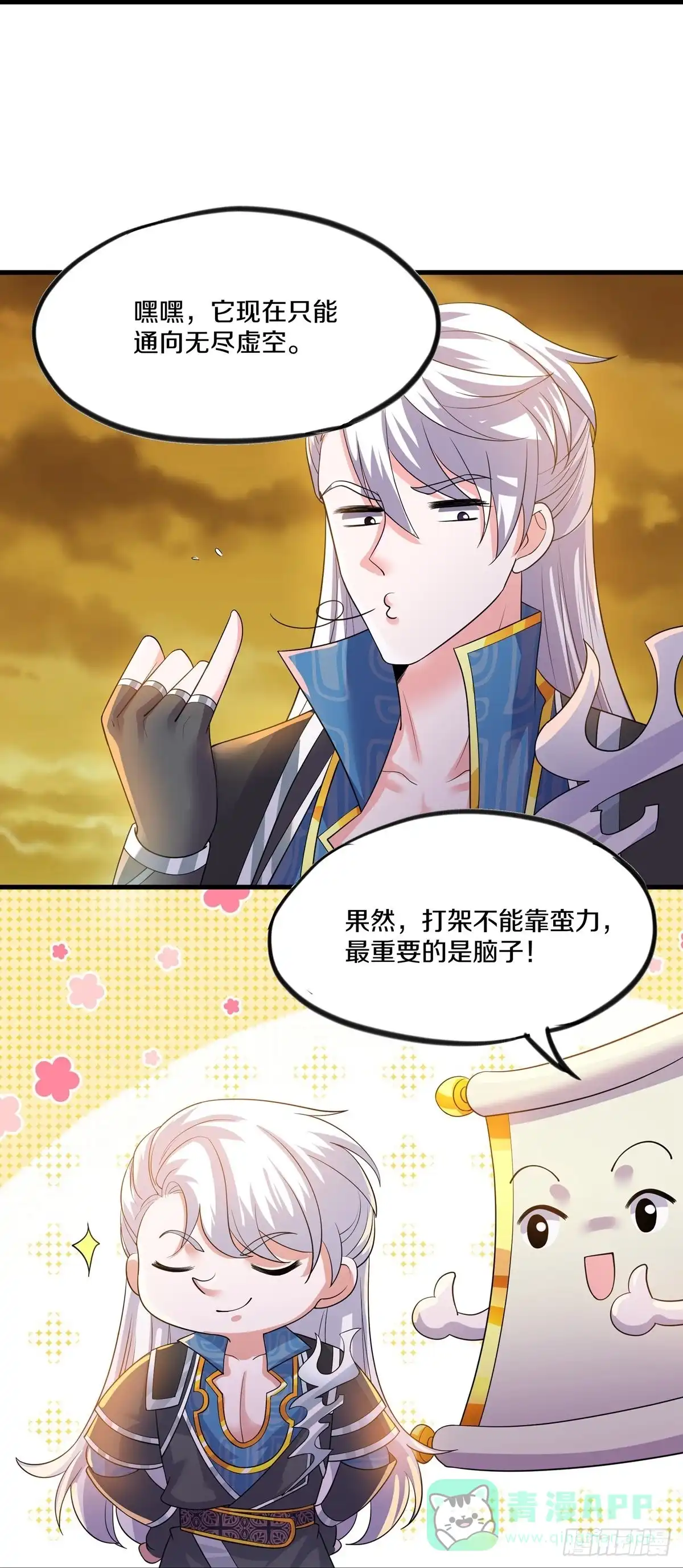 《修罗剑尊》第303话 第26页