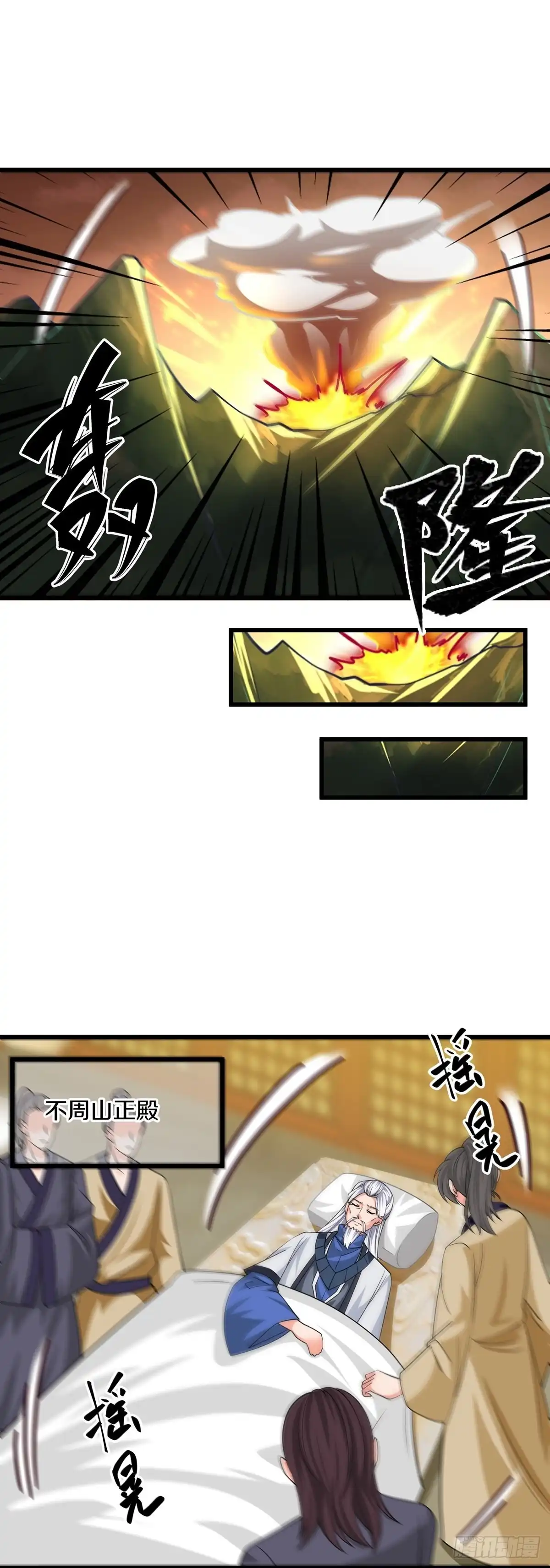 《修罗剑尊》第303话 第3页