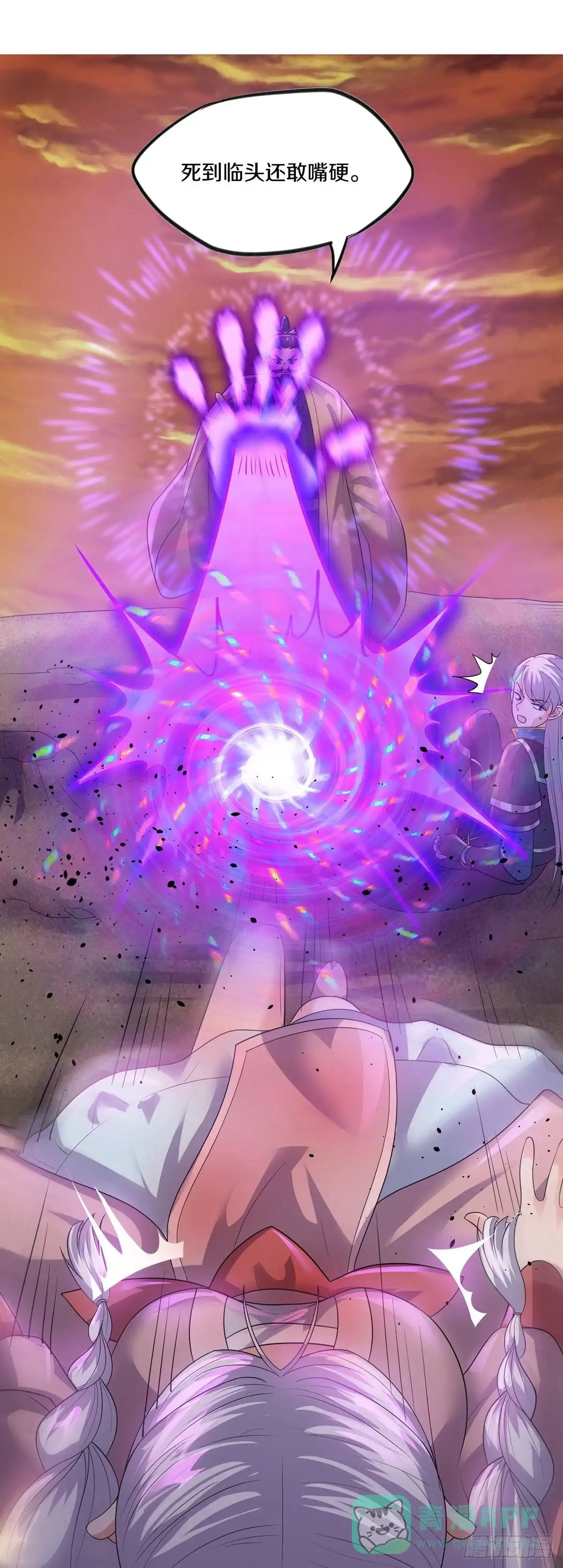 《修罗剑尊》第303话 第11页