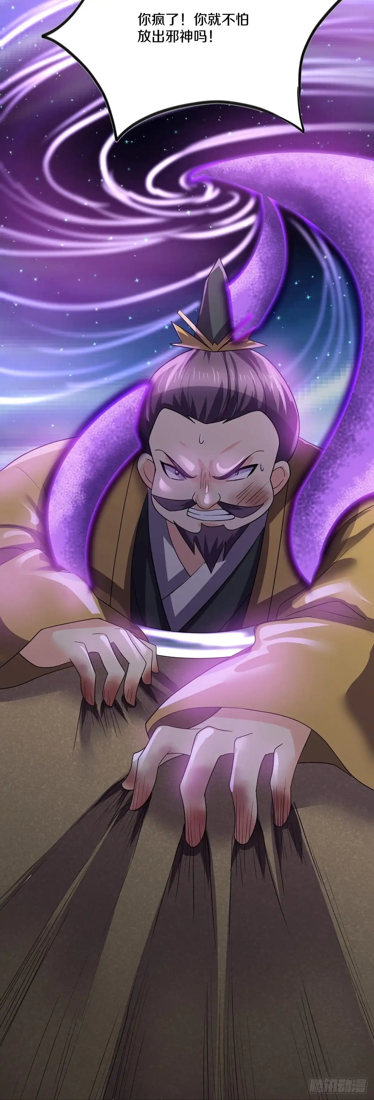 《修罗剑尊》第303话 第23页