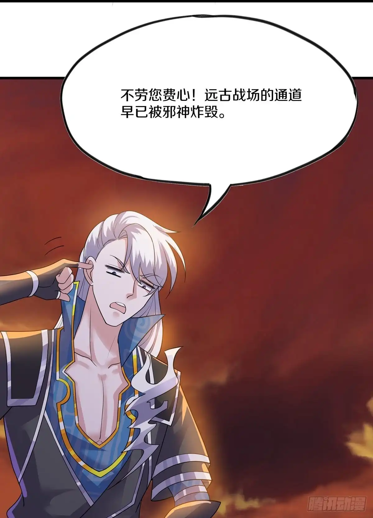 《修罗剑尊》第303话 第24页
