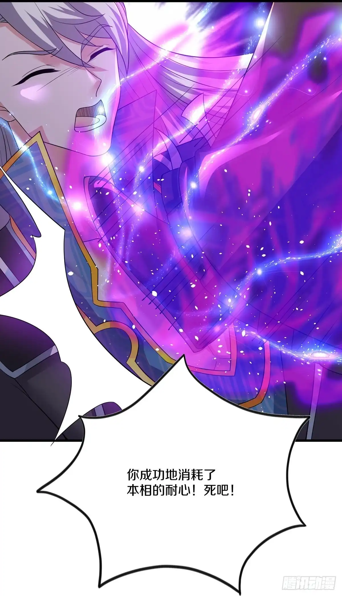 《修罗剑尊》第303话 第15页