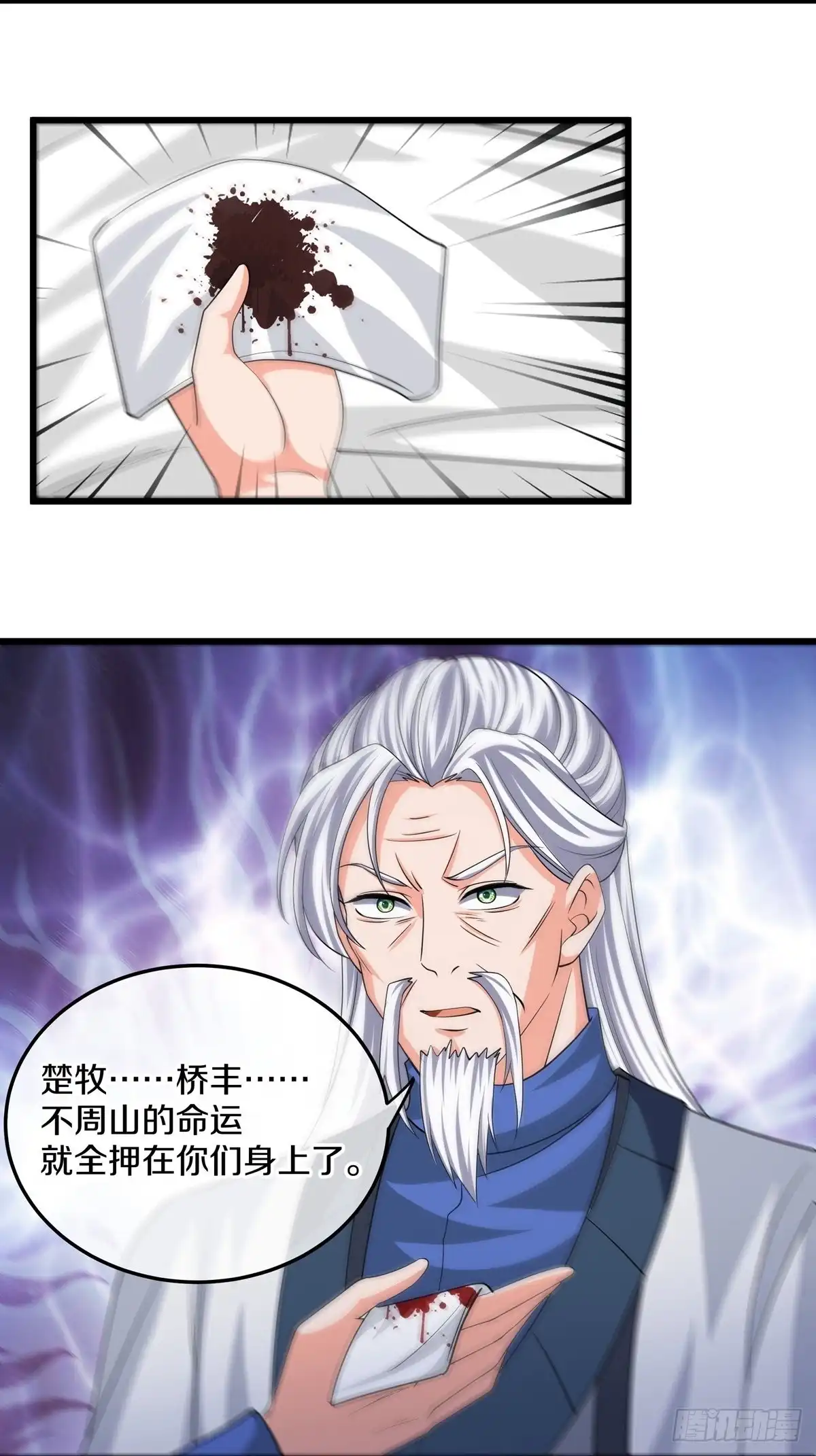 《修罗剑尊》第303话 第5页