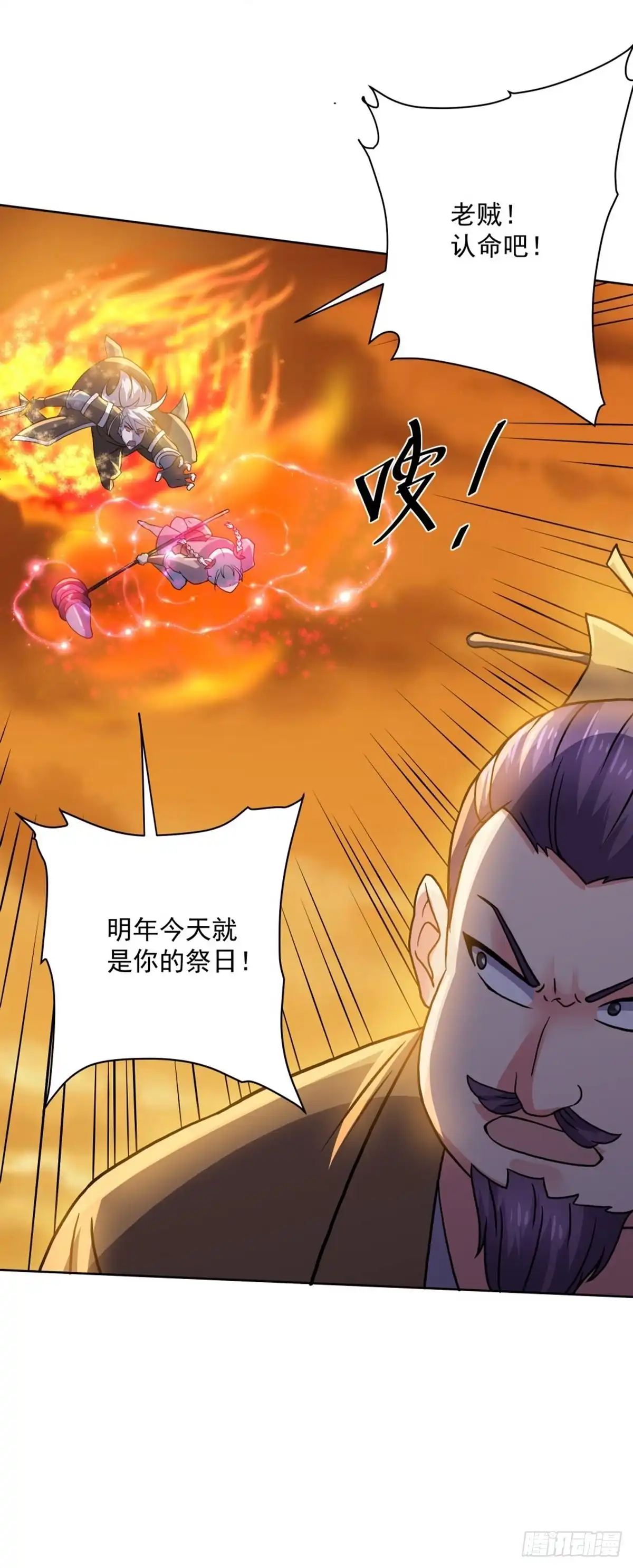 《修罗剑尊》第304话 第33页