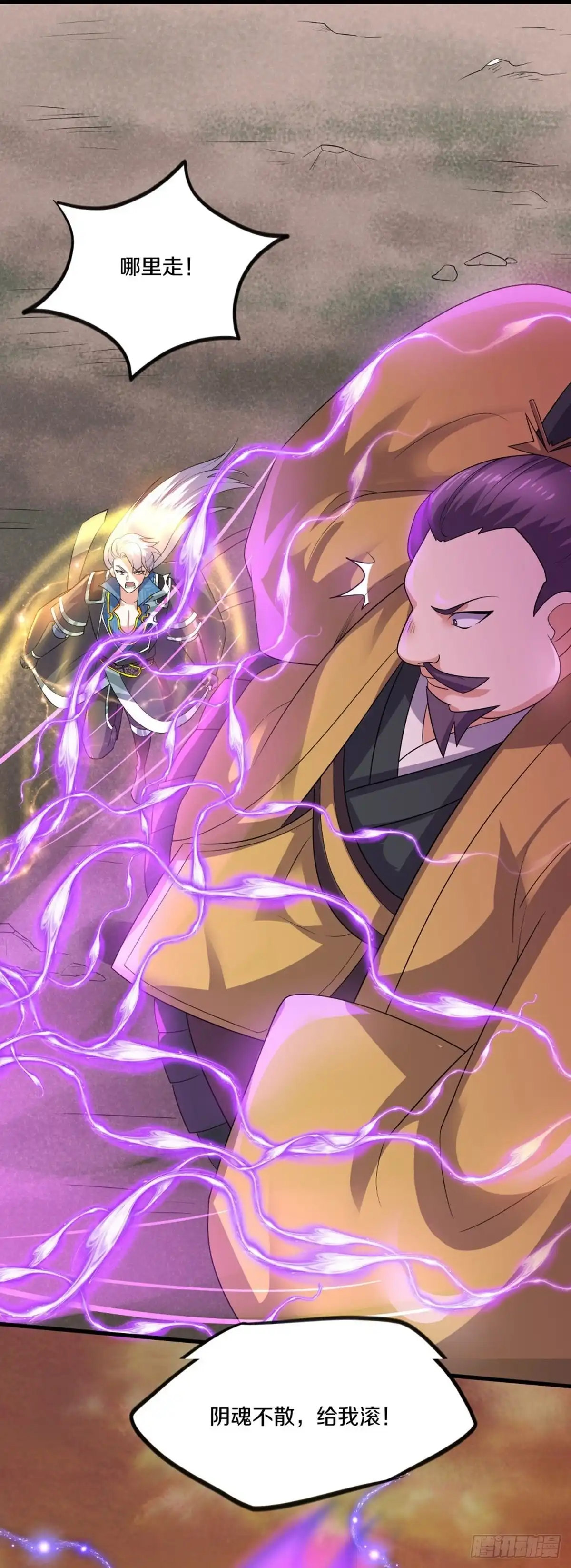 《修罗剑尊》第304话 第13页