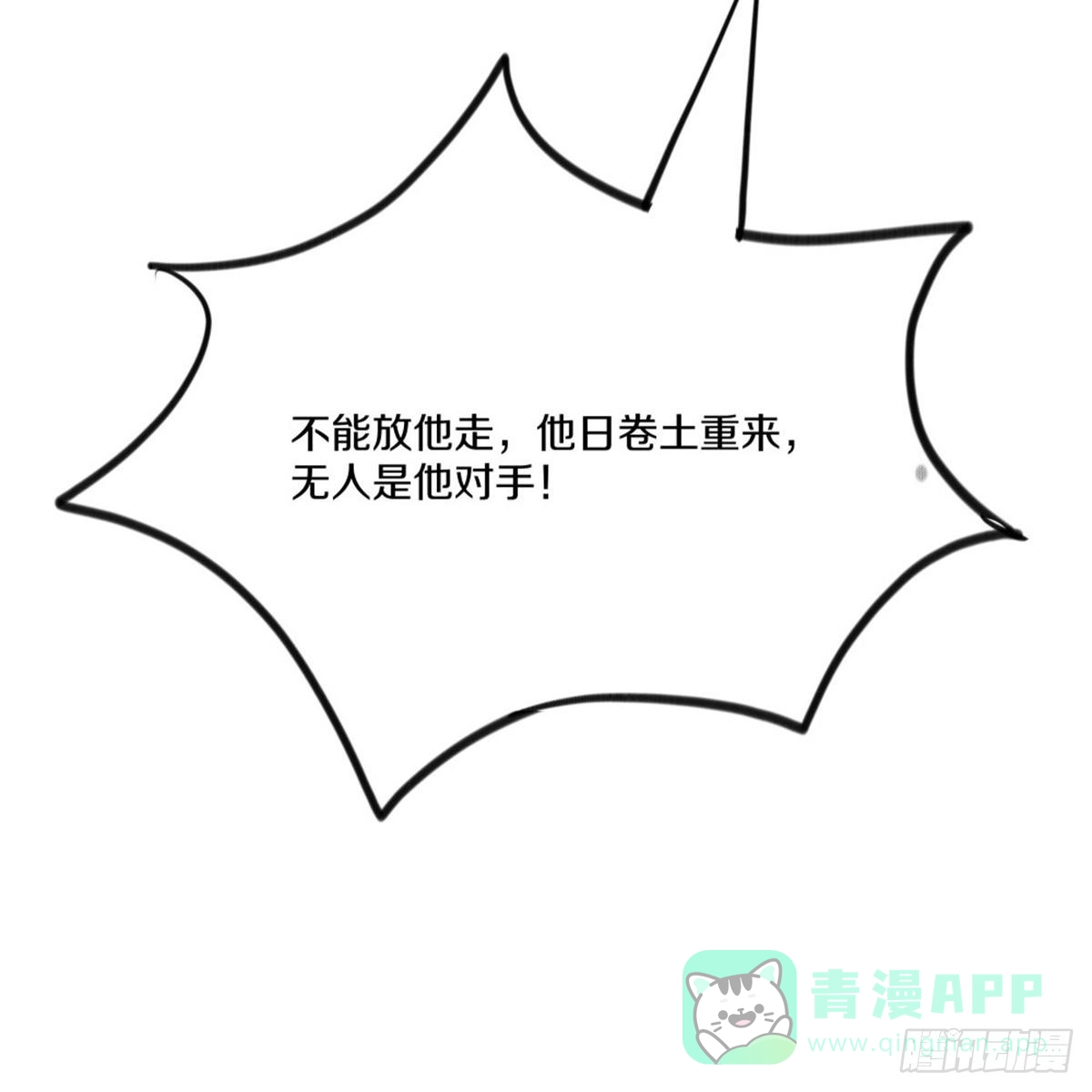 《修罗剑尊》第304话 第11页