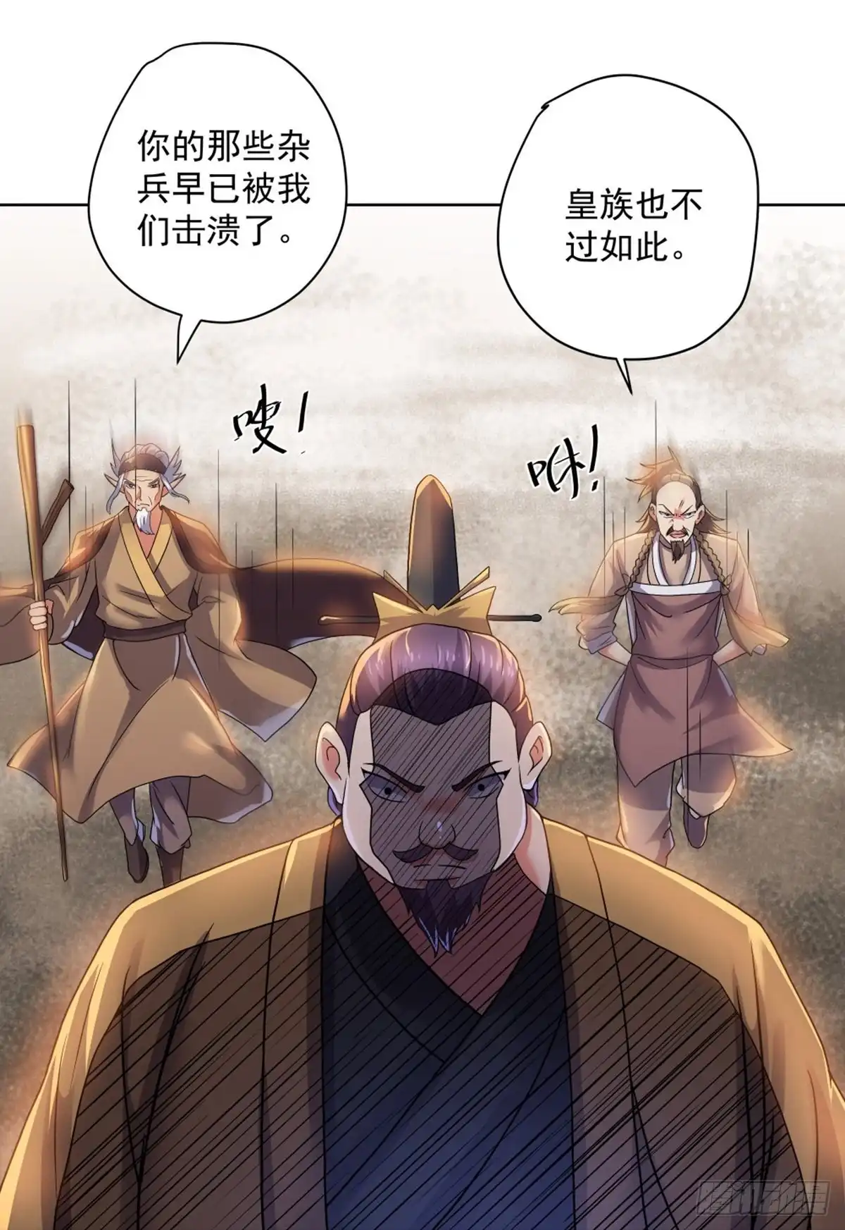 《修罗剑尊》第304话 第22页