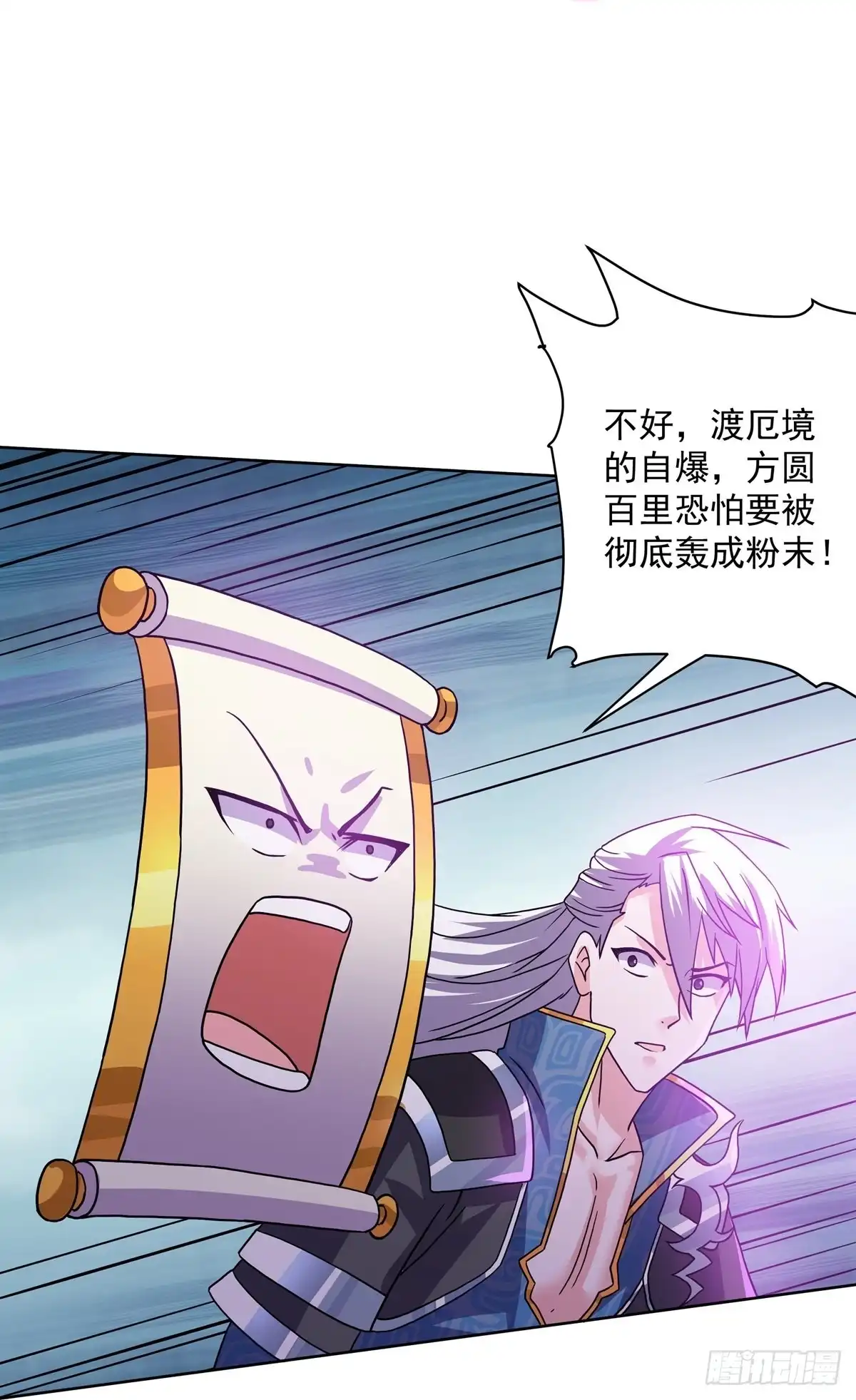 《修罗剑尊》第305话 第4页