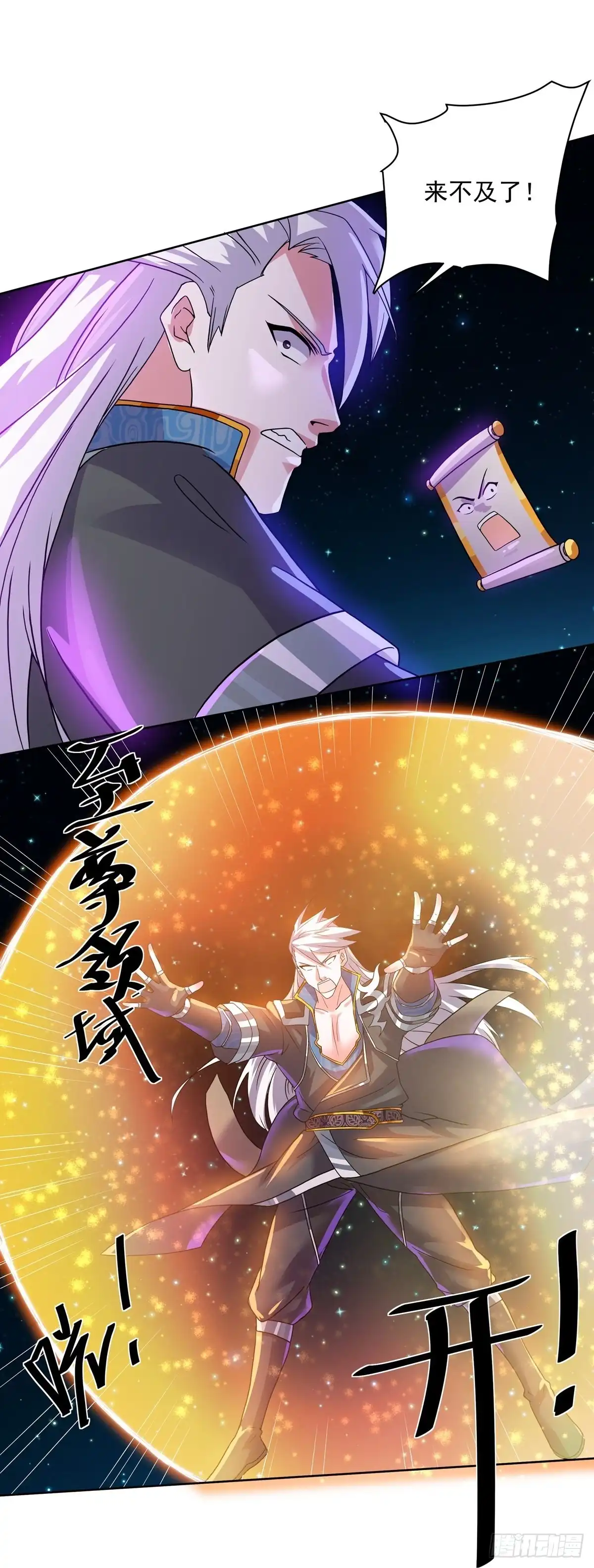 《修罗剑尊》第305话 第17页