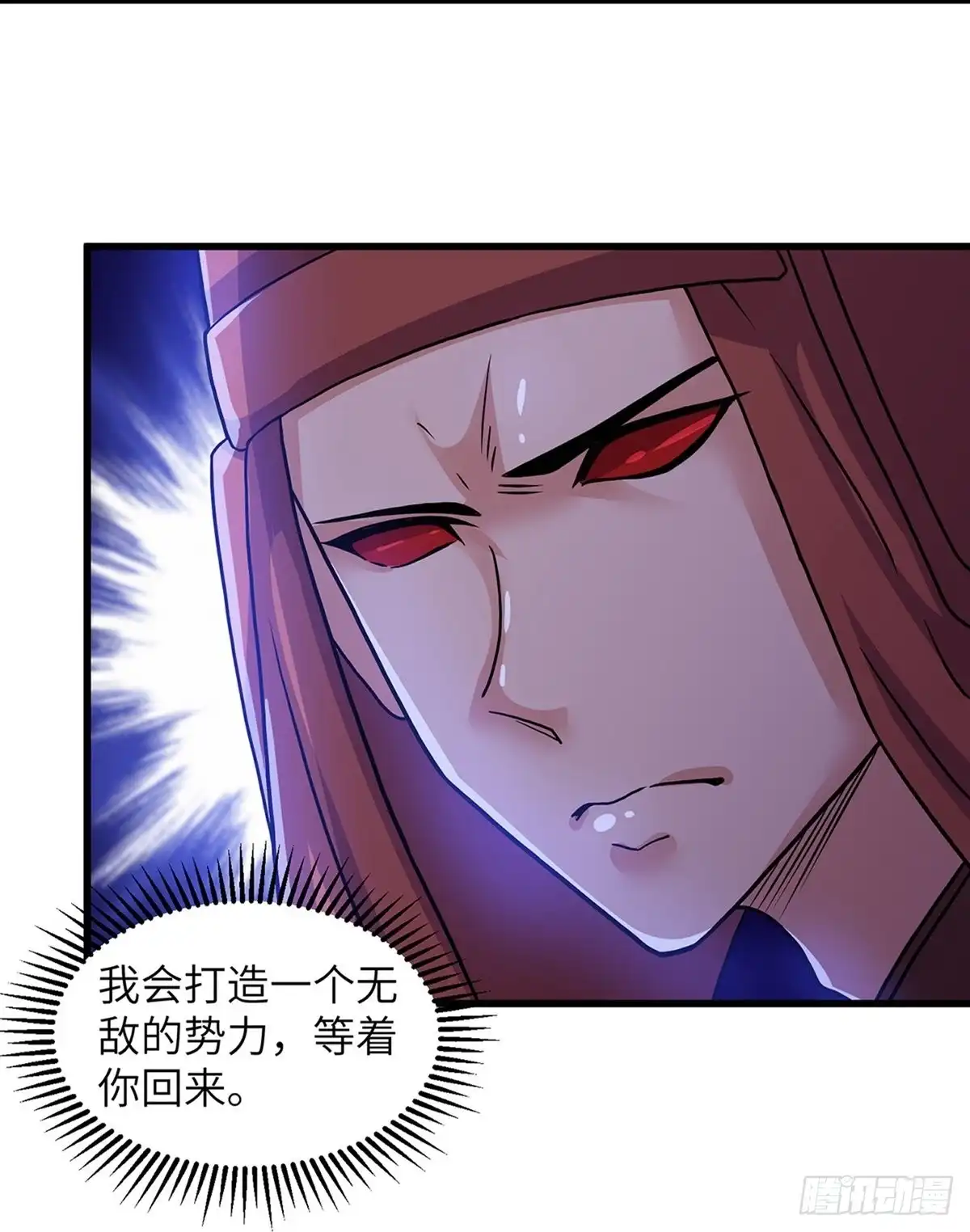 《修罗剑尊》第306话 第7页