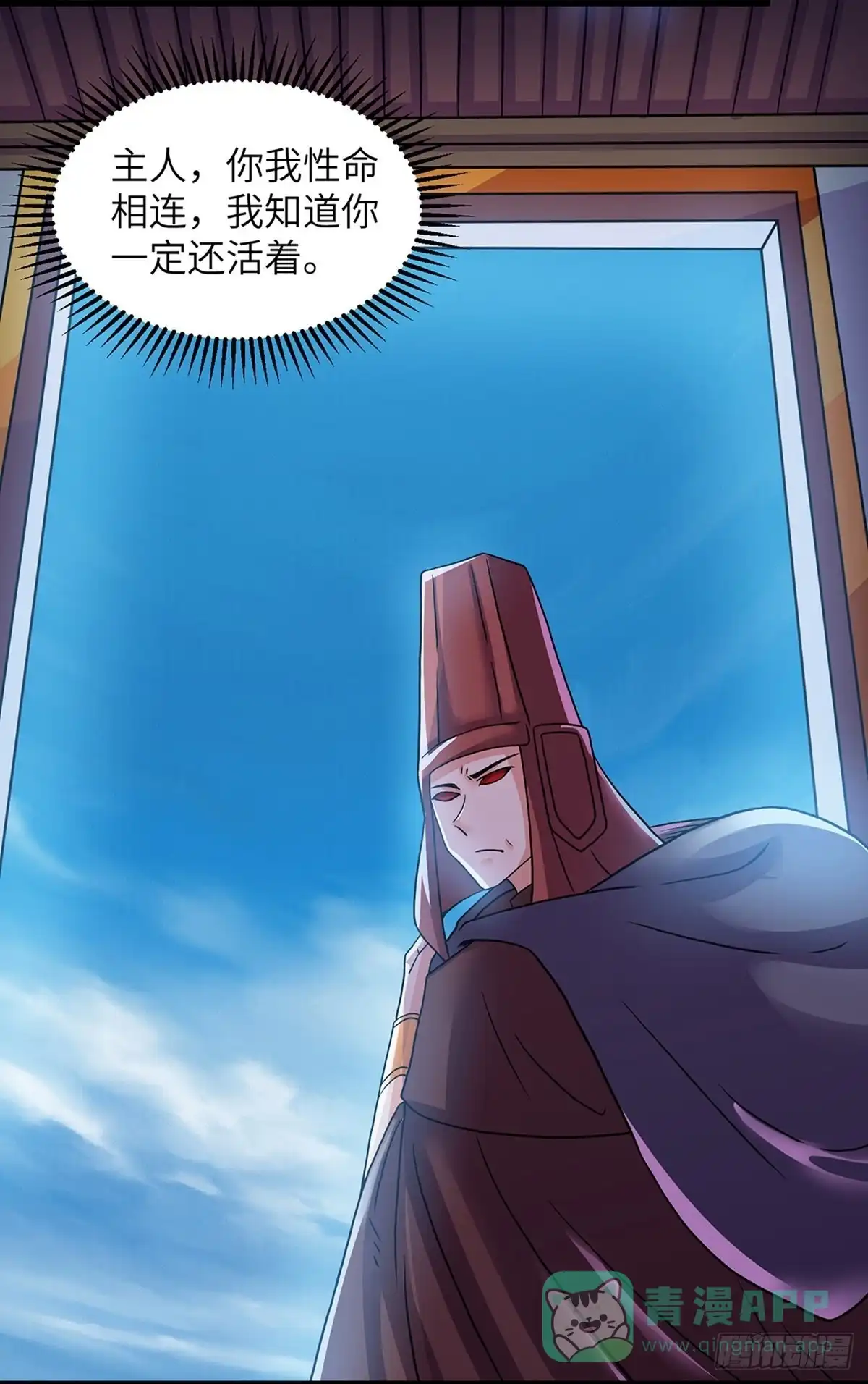 《修罗剑尊》第306话 第6页
