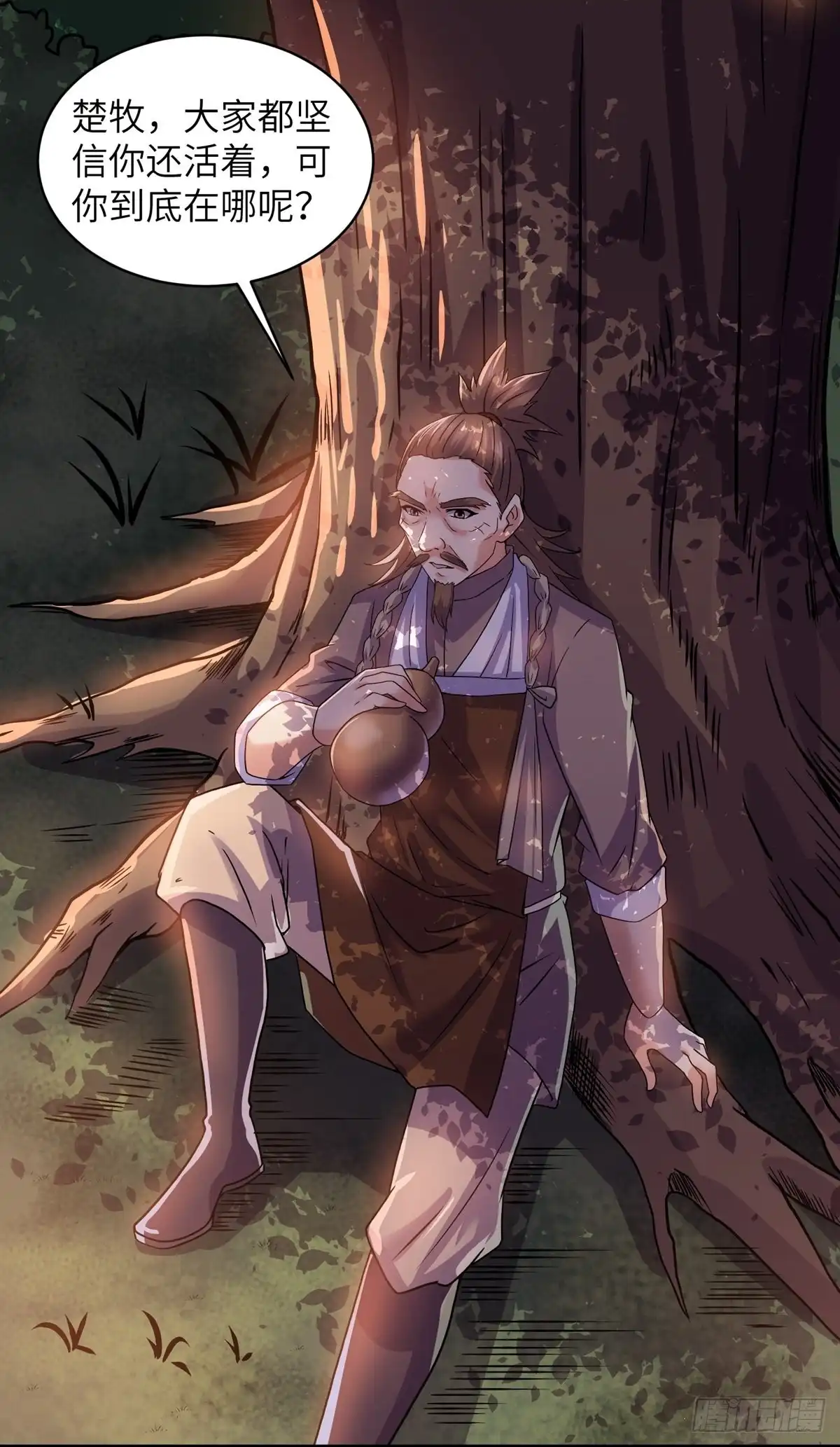 《修罗剑尊》第306话 第9页