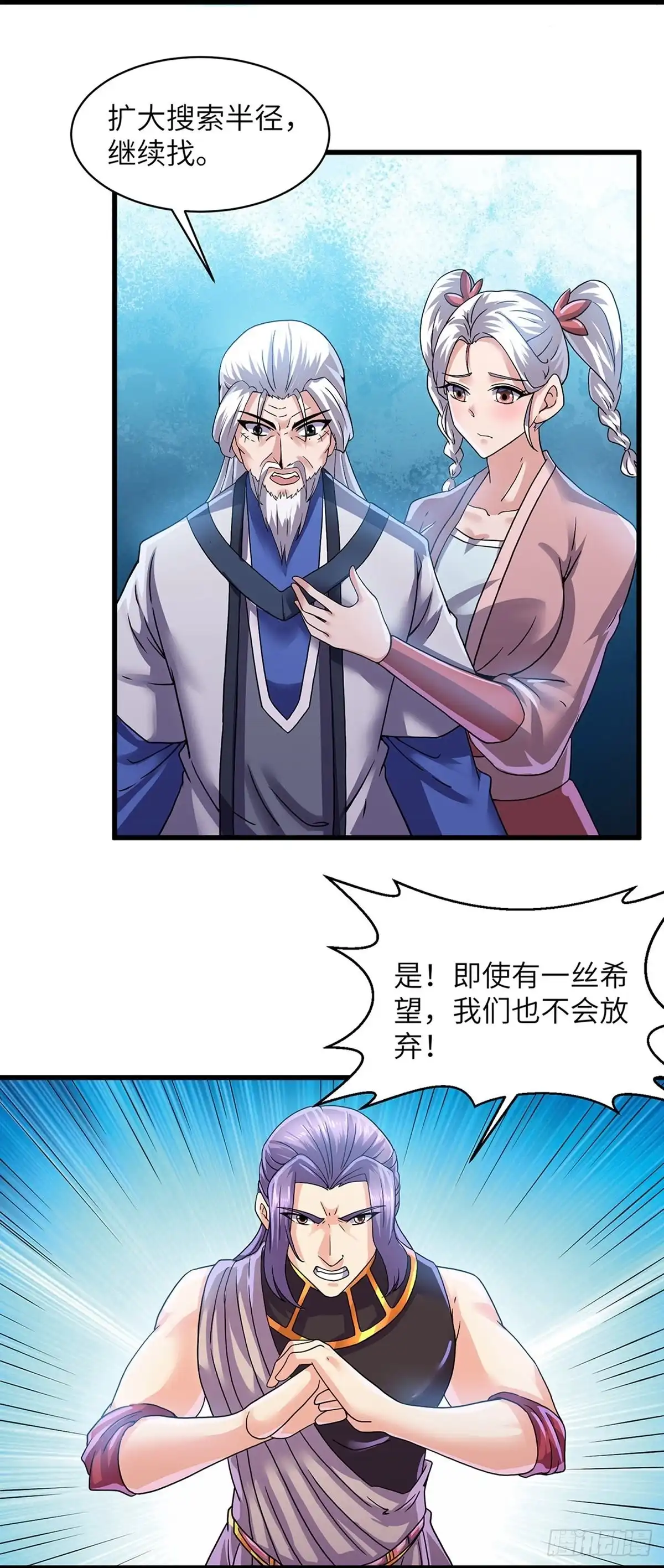 《修罗剑尊》第306话 第2页