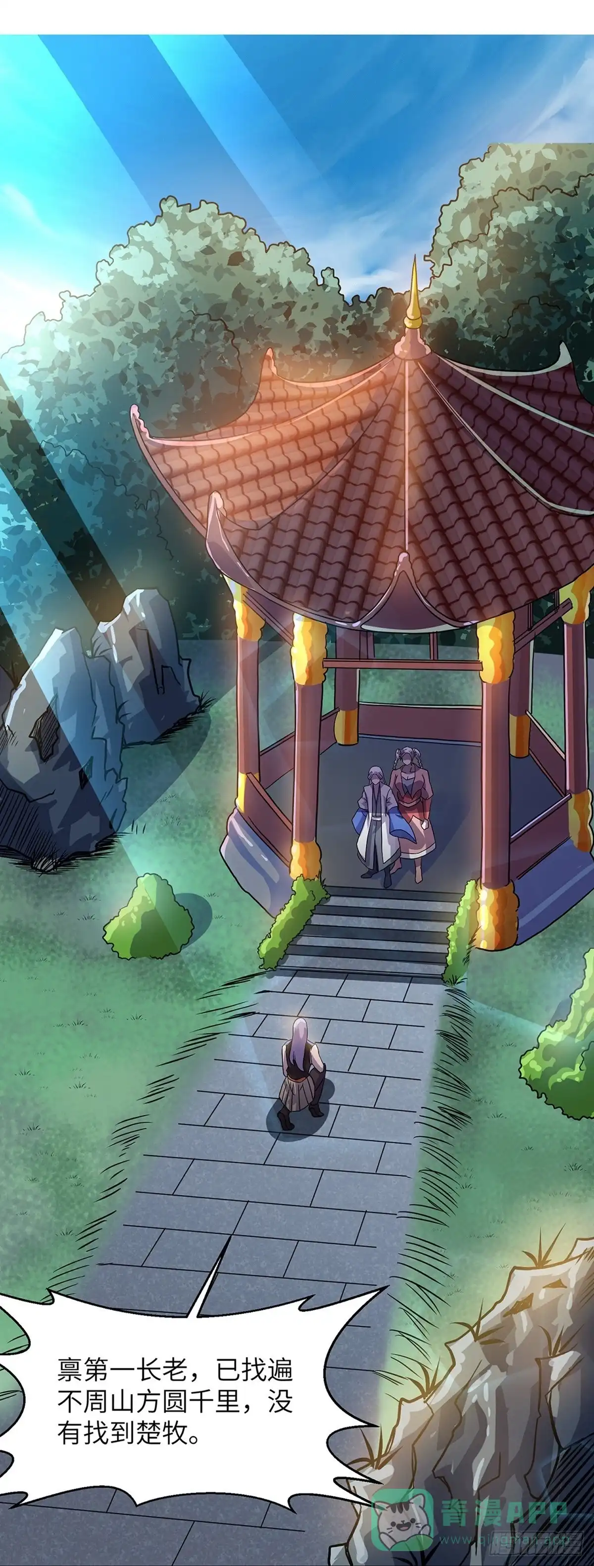 《修罗剑尊》第306话 第1页