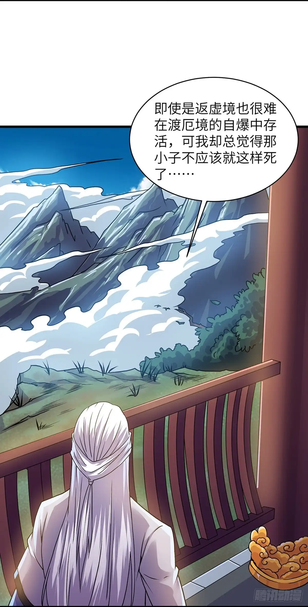 《修罗剑尊》第306话 第3页