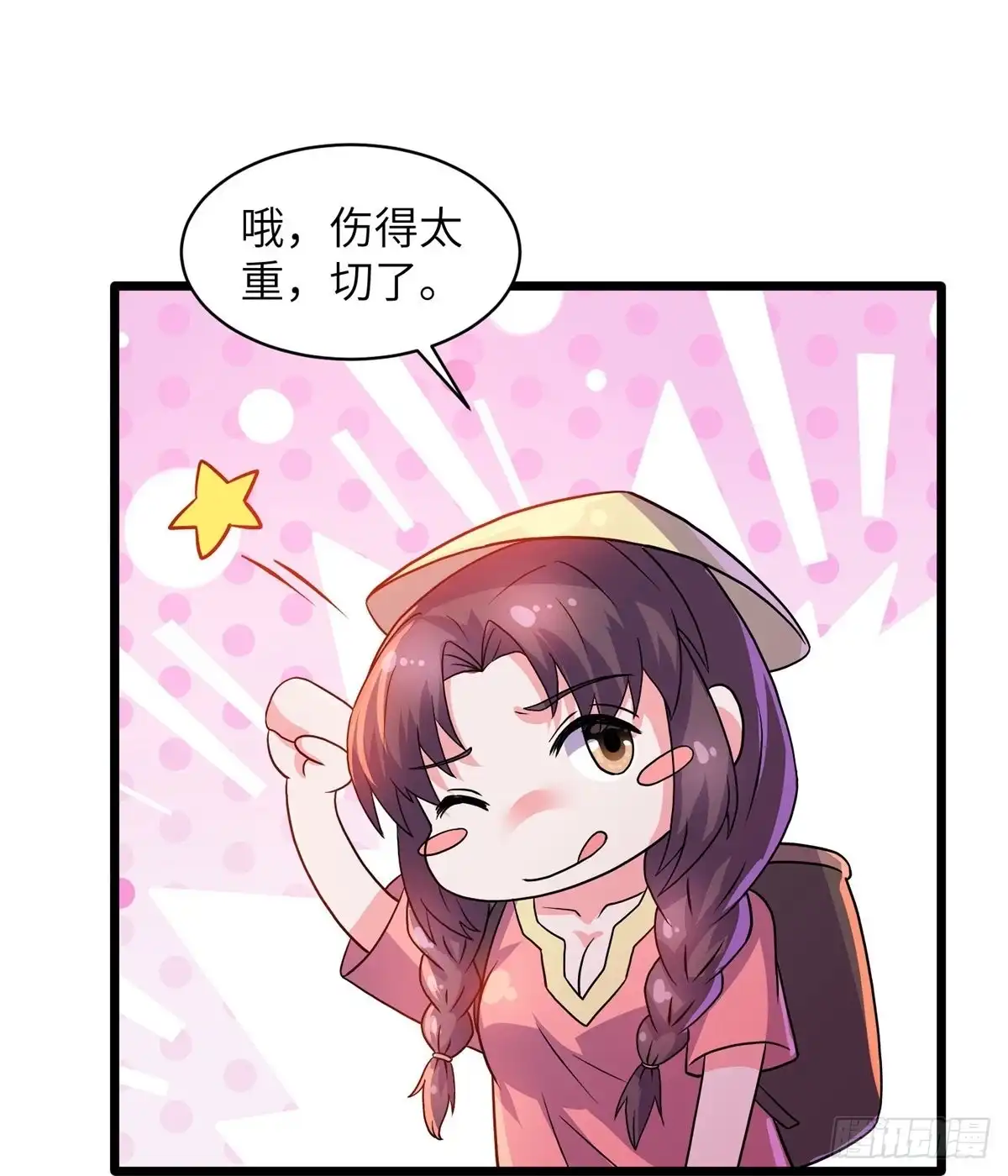 《修罗剑尊》第306话 第25页