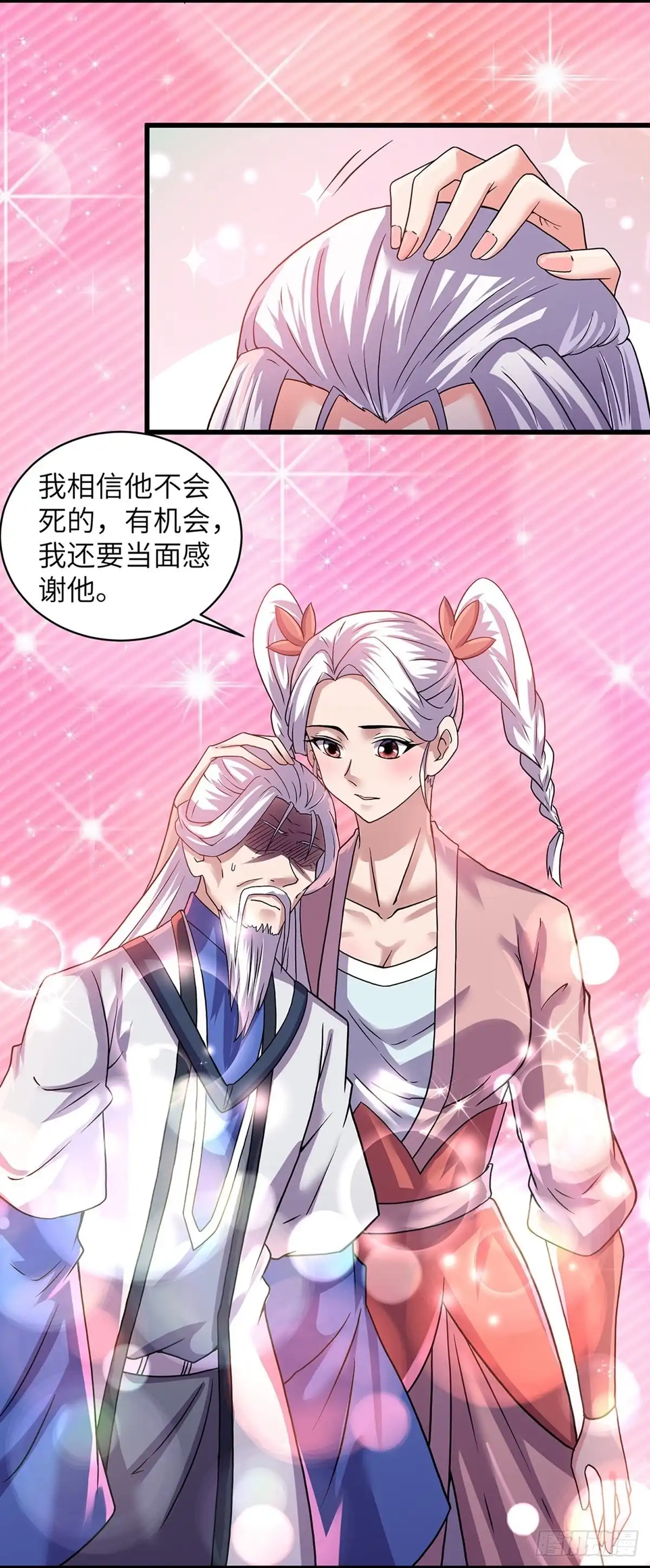 《修罗剑尊》第306话 第4页